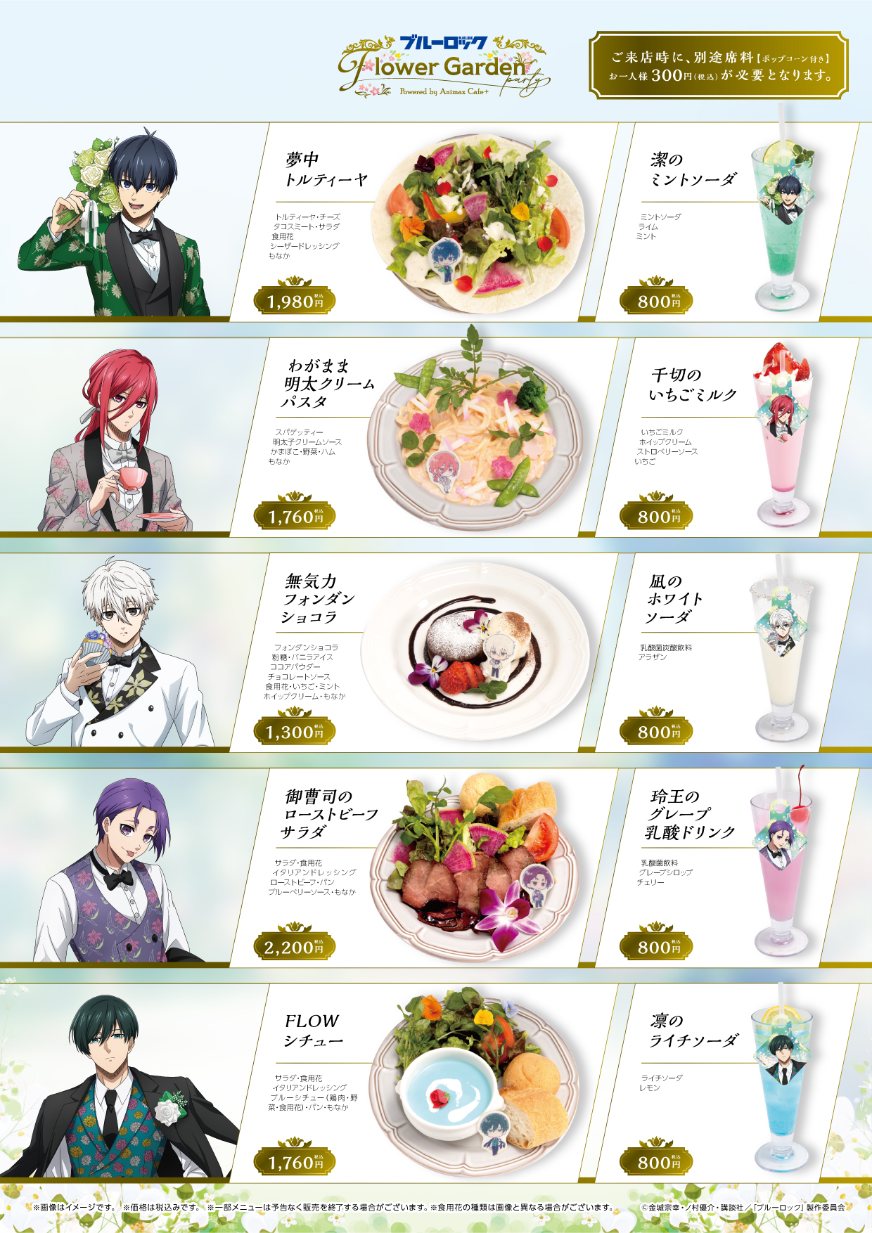 TVアニメ『ブルーロック』のコラボカフェが開催決定！ | 公式スイーツ 