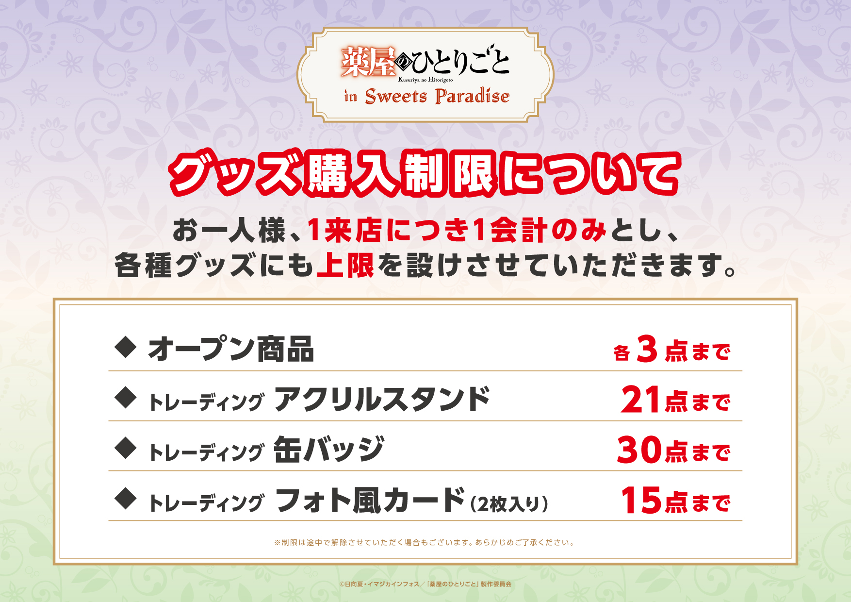 薬屋のひとりごと in Sweets Paradiseの開催が決定！ | 公式スイーツ 