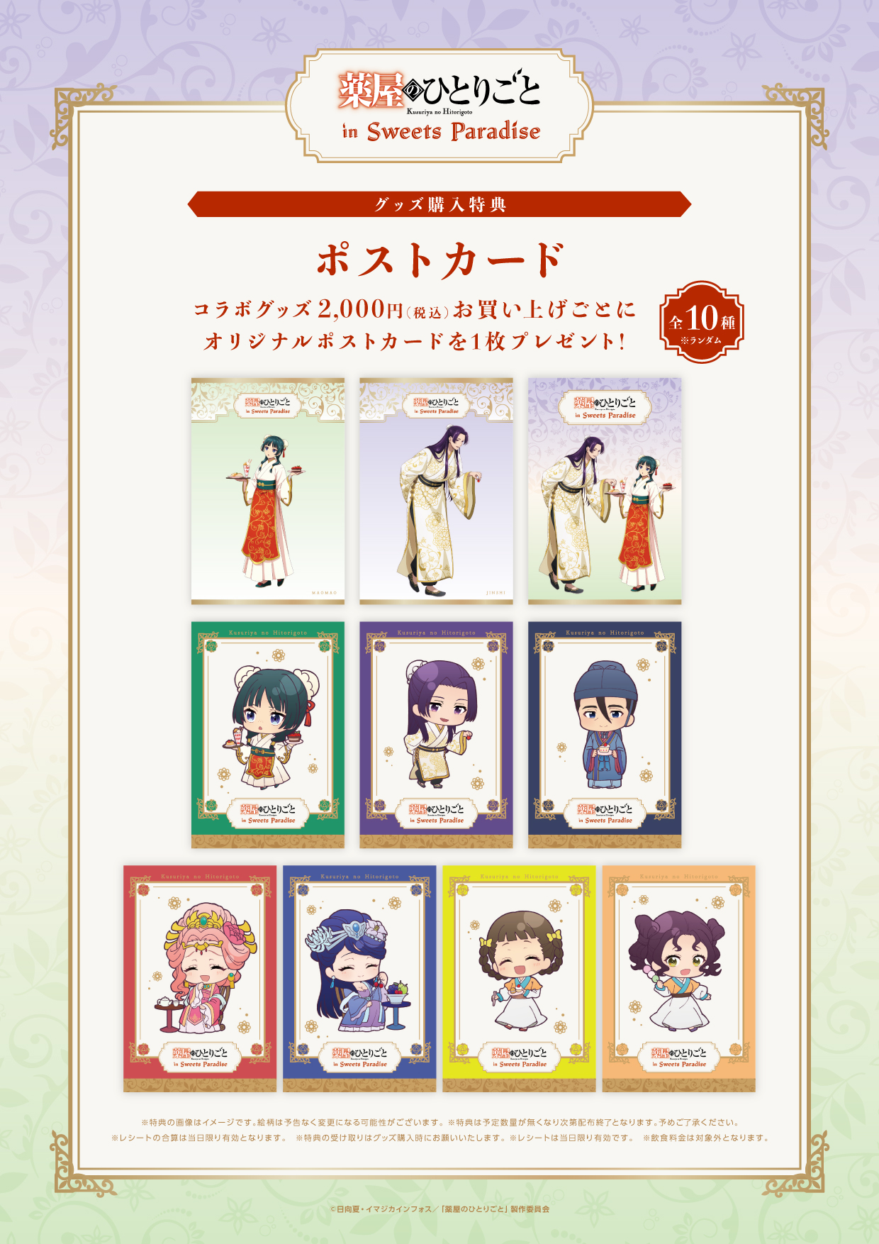 薬屋のひとりごと in Sweets Paradiseの開催が決定！ | 公式スイーツ 
