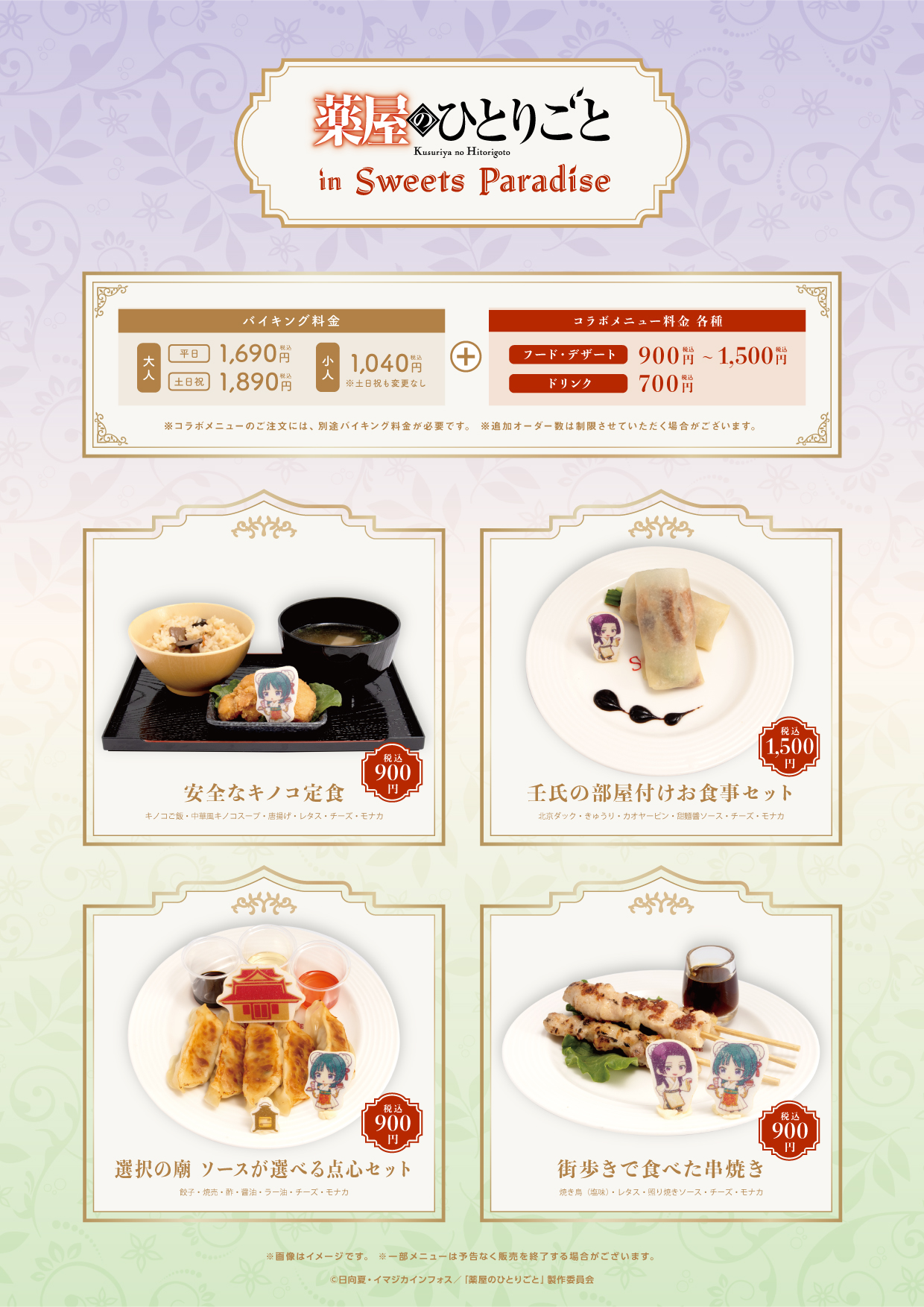 薬屋のひとりごと in Sweets Paradiseの開催が決定！ | 公式スイーツ 