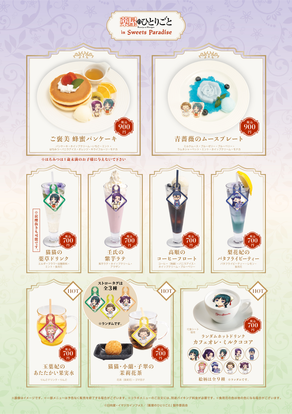 薬屋のひとりごと in Sweets Paradiseの開催が決定！ | 公式スイーツ 
