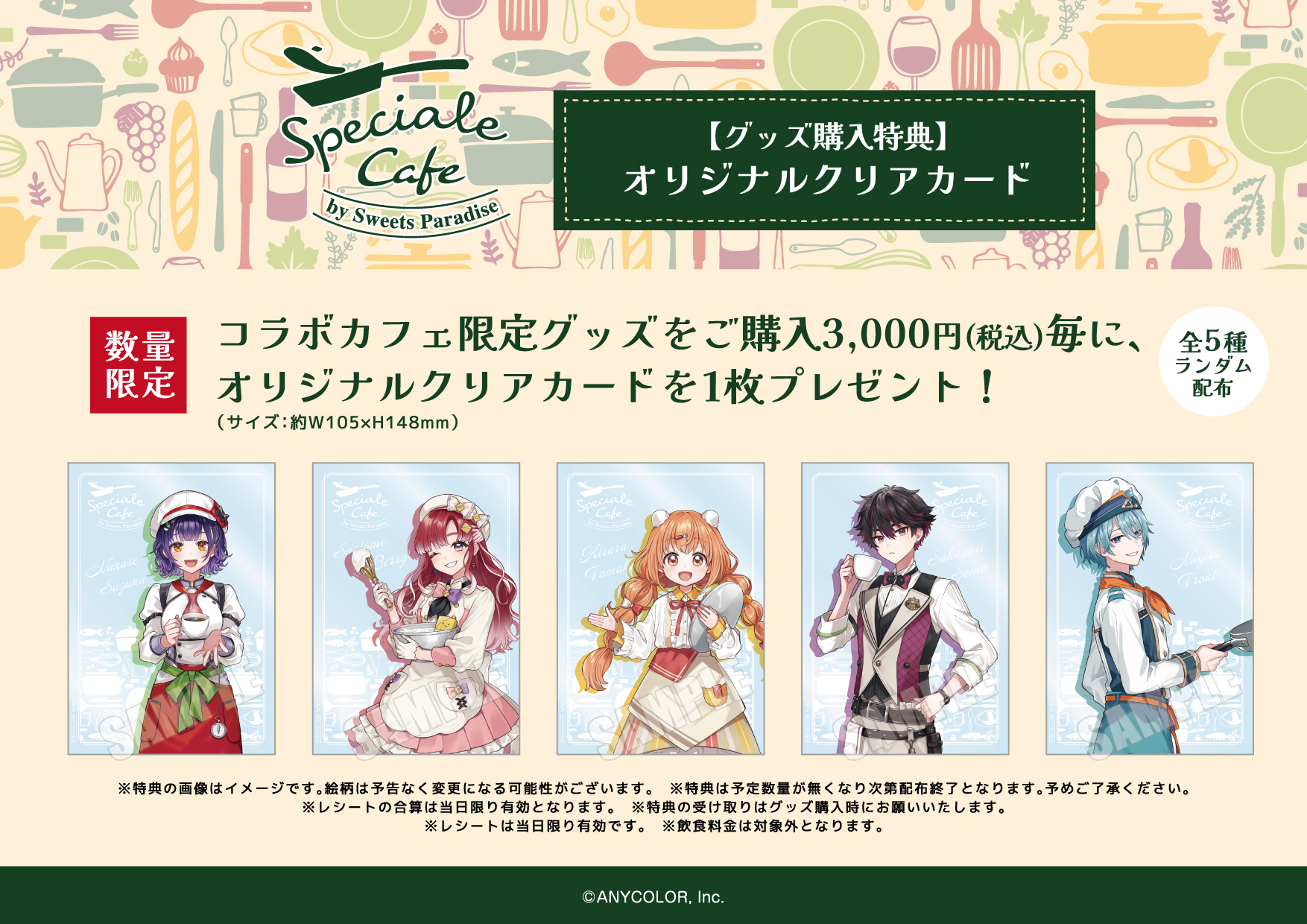 にじさんじ×スイーツパラダイスのコラボカフェ第11弾の開催が決定 
