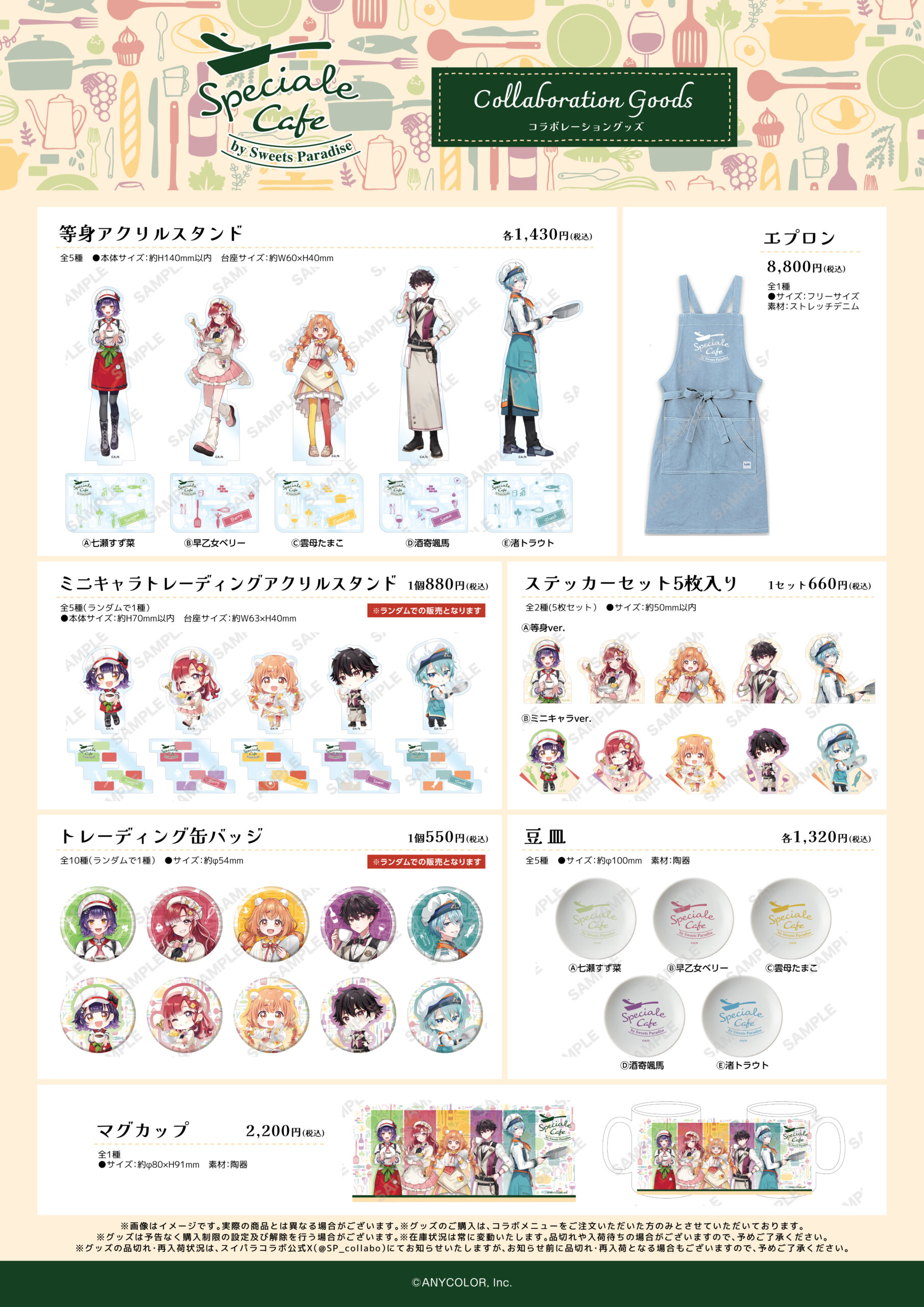 にじさんじ×スイーツパラダイスのコラボカフェ第11弾の開催が決定 