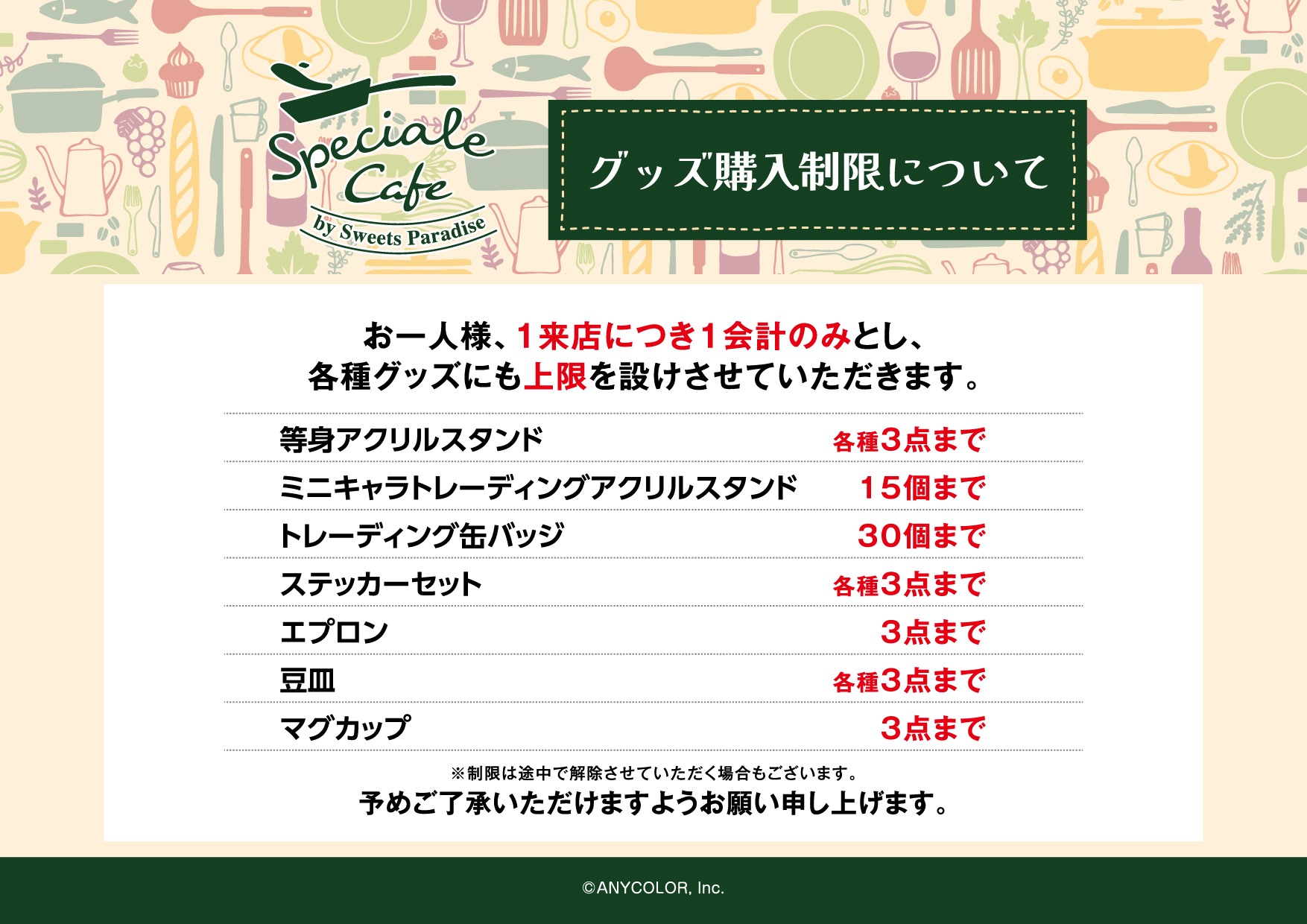 にじさんじ×スイーツパラダイスのコラボカフェ第11弾の開催が決定 