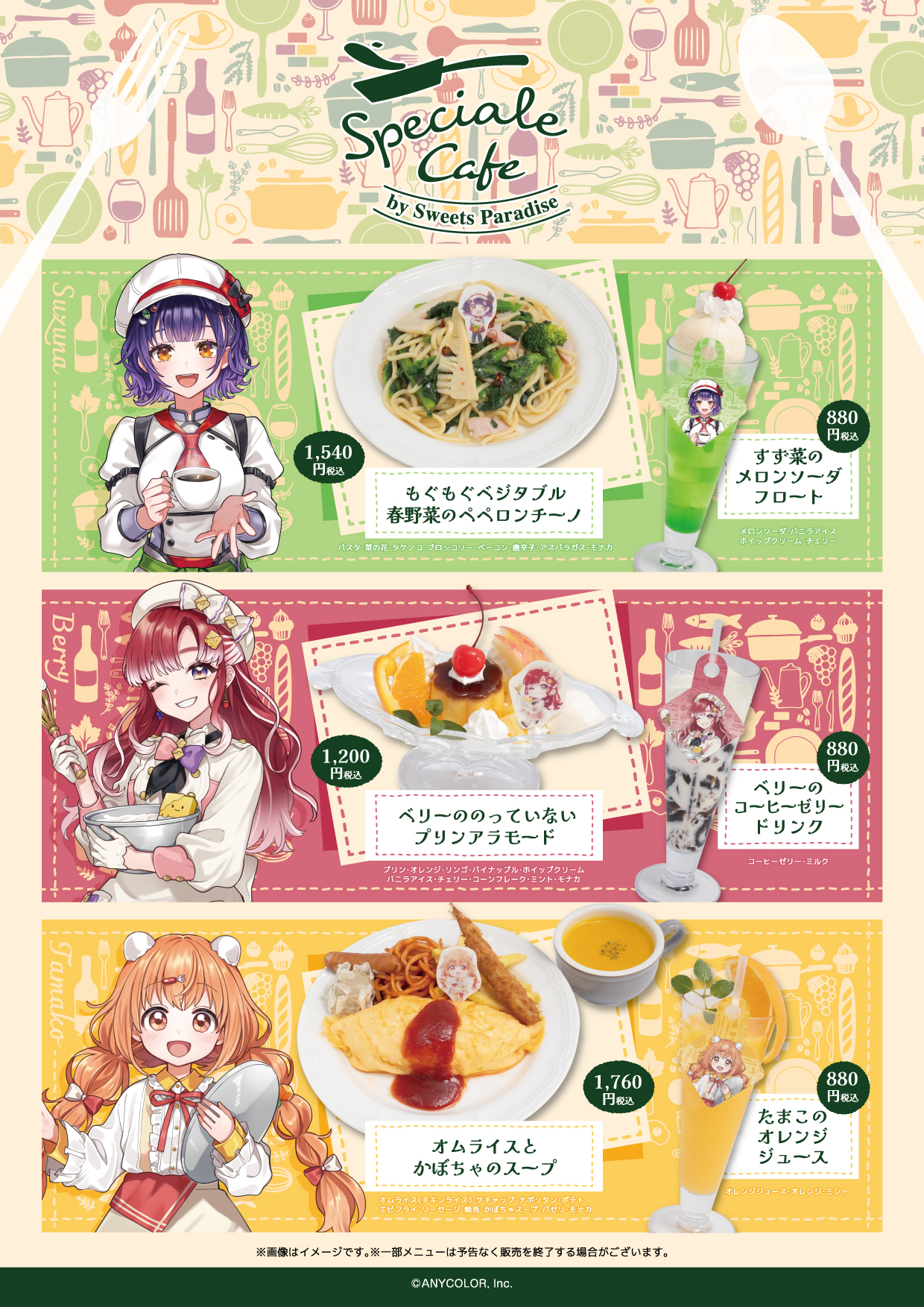 にじさんじ×スイーツパラダイスのコラボカフェ第11弾の開催が 