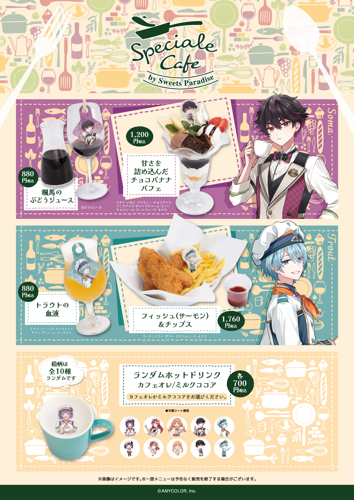 にじさんじ×スイーツパラダイスのコラボカフェ第11弾の開催が決定 