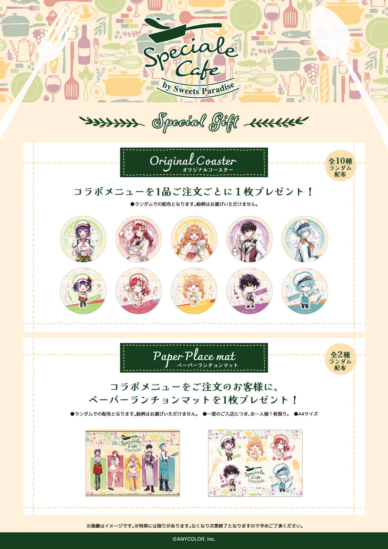にじさんじ×スイーツパラダイスのコラボカフェ第11弾の開催が決定 