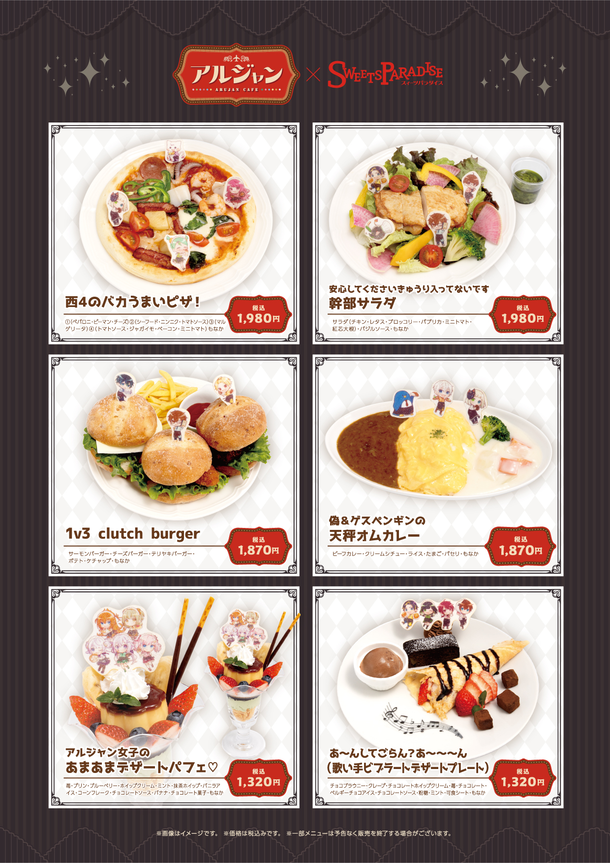 アルティメットジャンボジェット」とのコラボカフェ開催が決定 