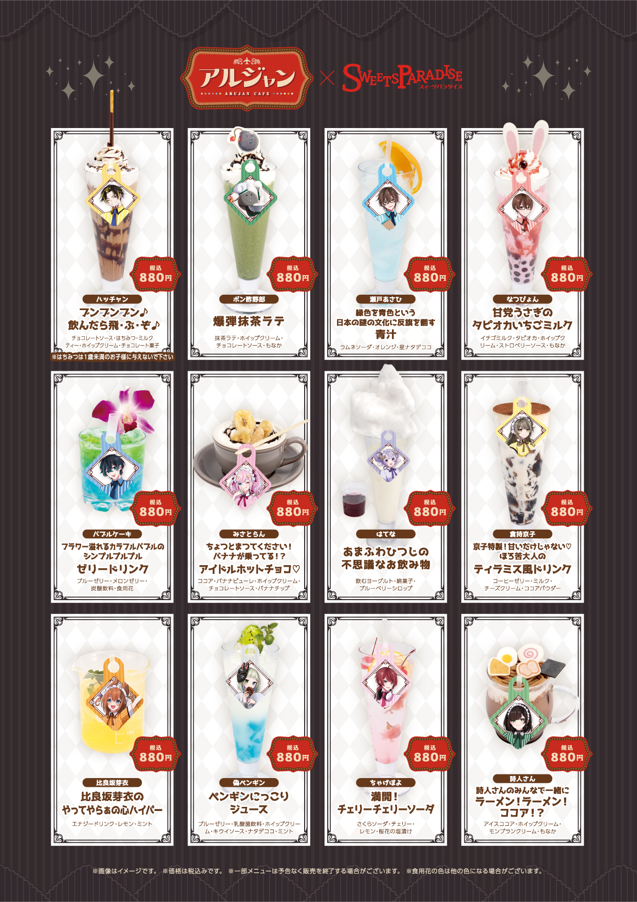 アルティメットジャンボジェット」とのコラボカフェ開催が決定 