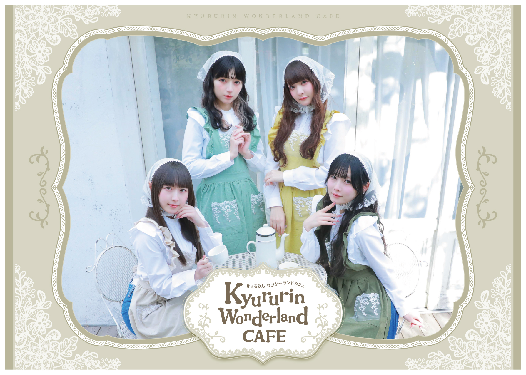 Kyururin Wonderland Cafe 開催決定！ | 公式スイーツパラダイス