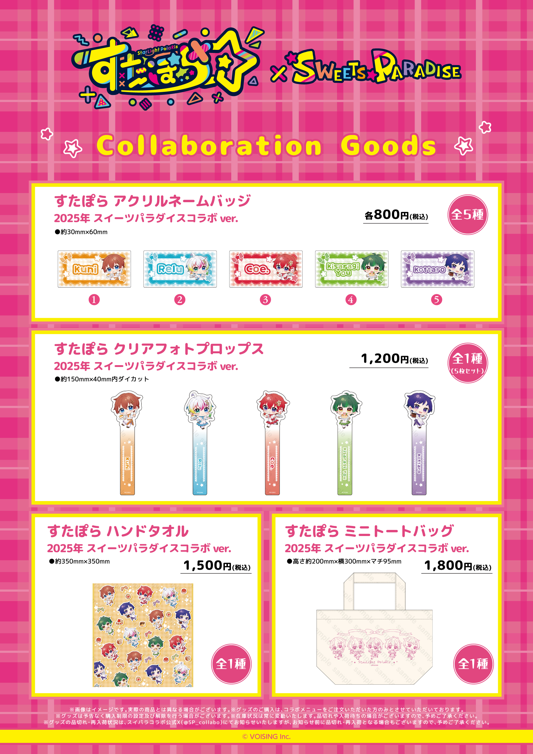 すたぽら4周年記念×SWEETS PARADISE」コラボカフェ開催決定！ | 公式 