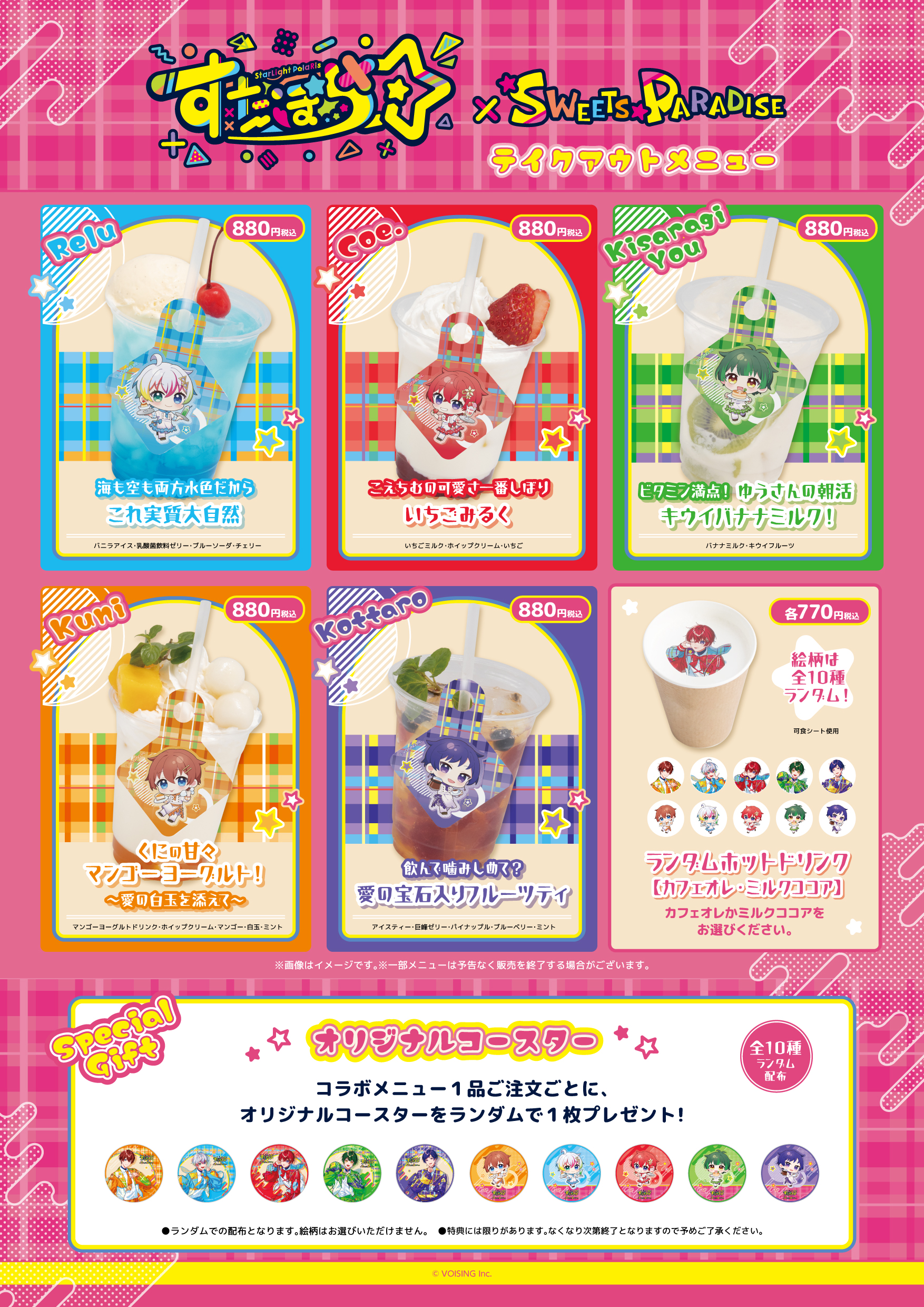 すたぽら4周年記念×SWEETS PARADISE」コラボカフェ開催決定！ | 公式 