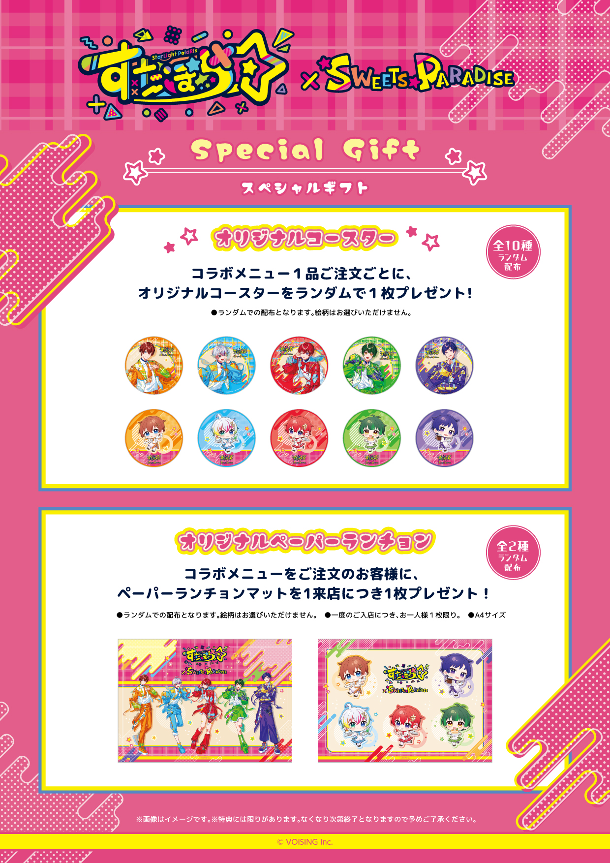 すたぽら4周年記念×SWEETS PARADISE」コラボカフェ開催決定！ | 公式 