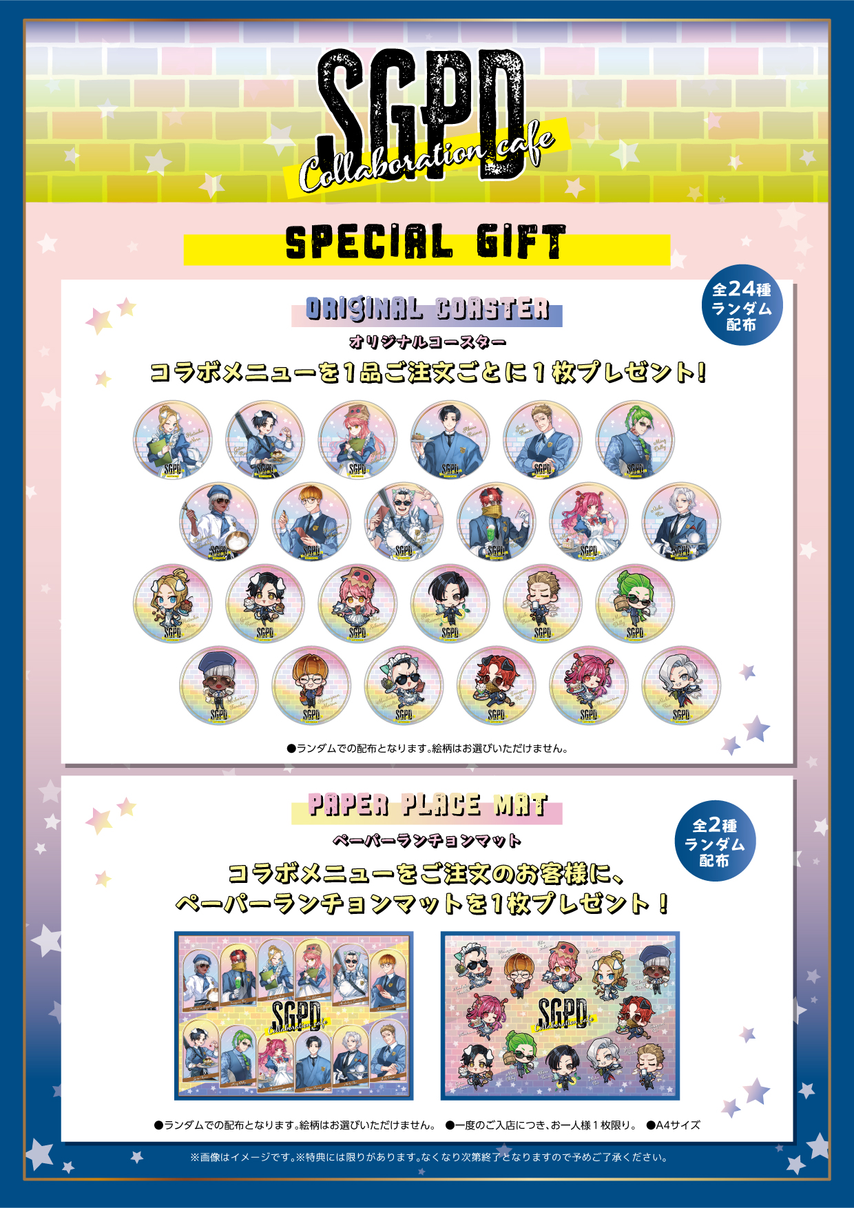 collaboration SGPD ストグラ cafe』開催決定！ アクリルキーホルダー 