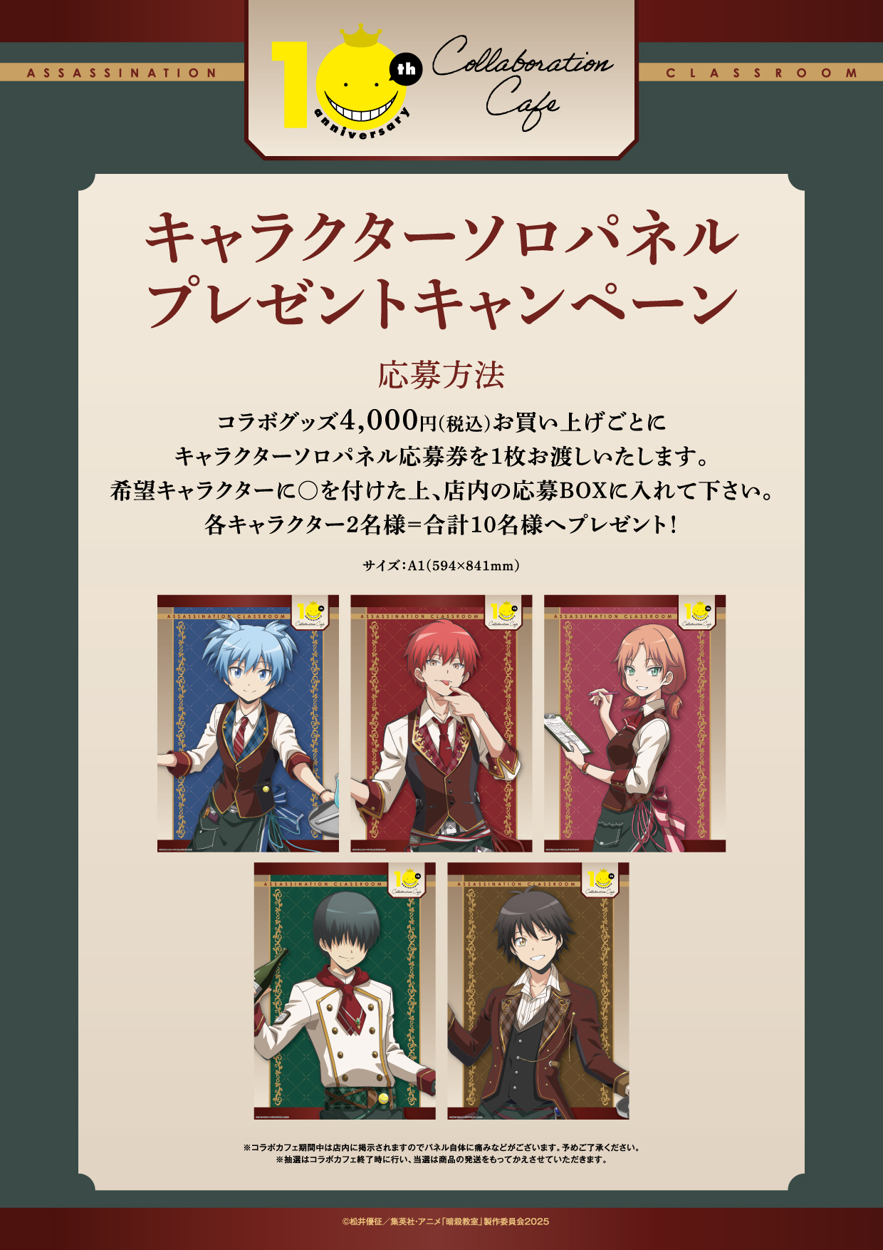 アニメ『暗殺教室』コラボレーションカフェの開催が決定！ | 公式 