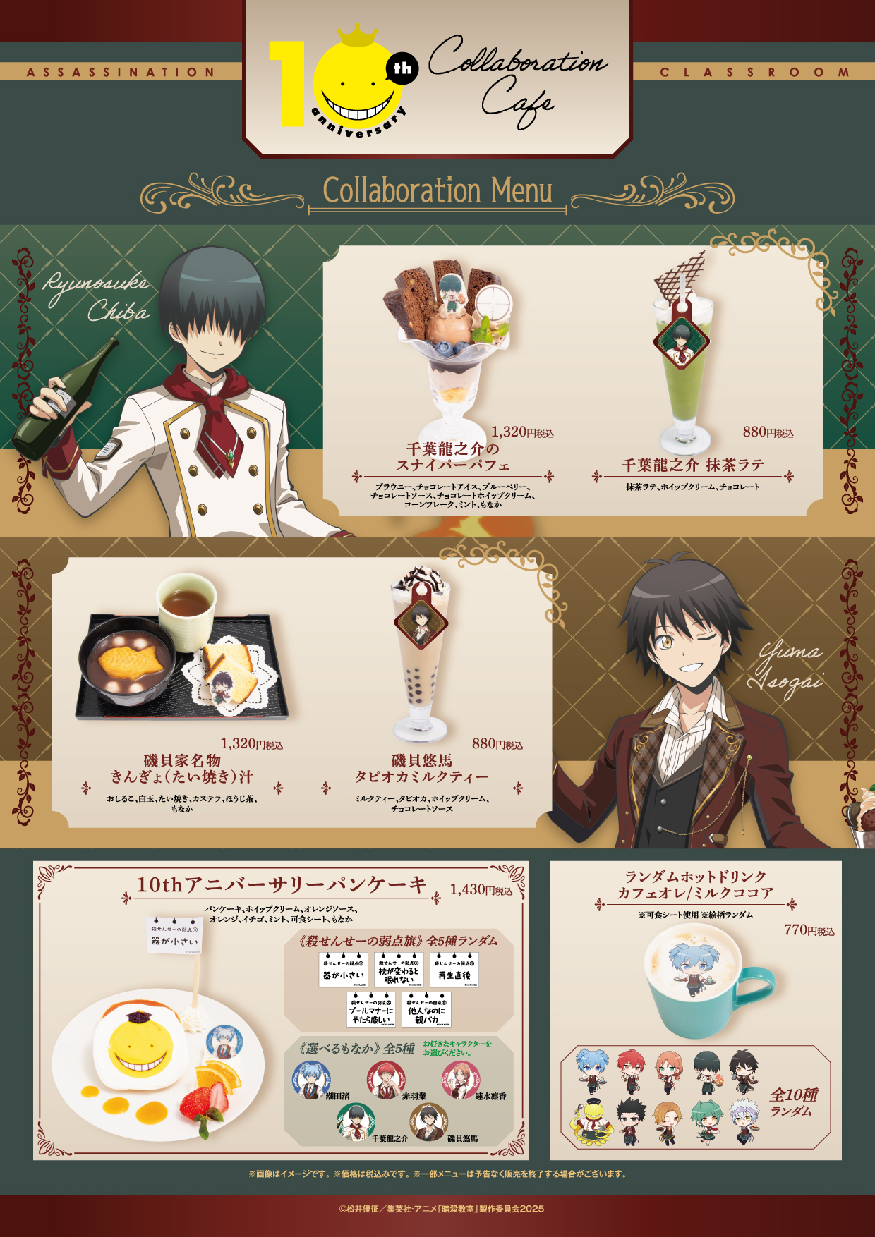 アニメ『暗殺教室』コラボレーションカフェの開催が決定！ | 公式 