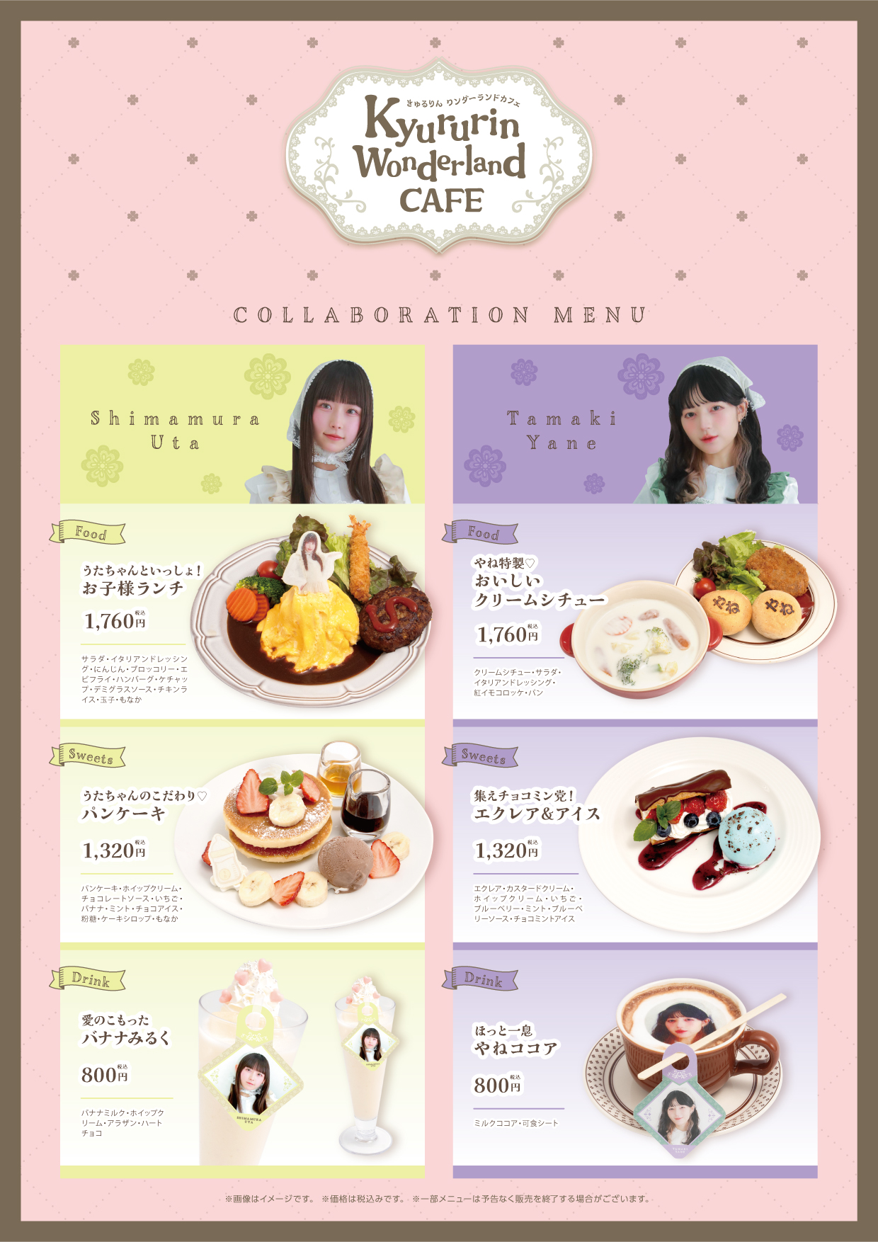 Kyururin Wonderland Cafe 開催決定！ | 公式スイーツパラダイス