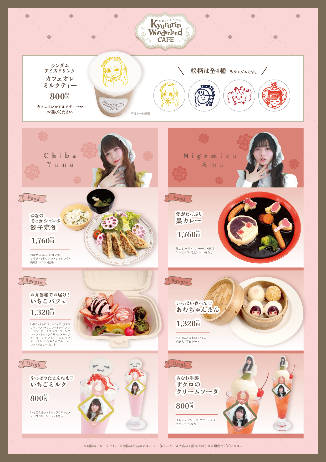 Kyururin Wonderland Cafe 開催決定！ | 公式スイーツパラダイス