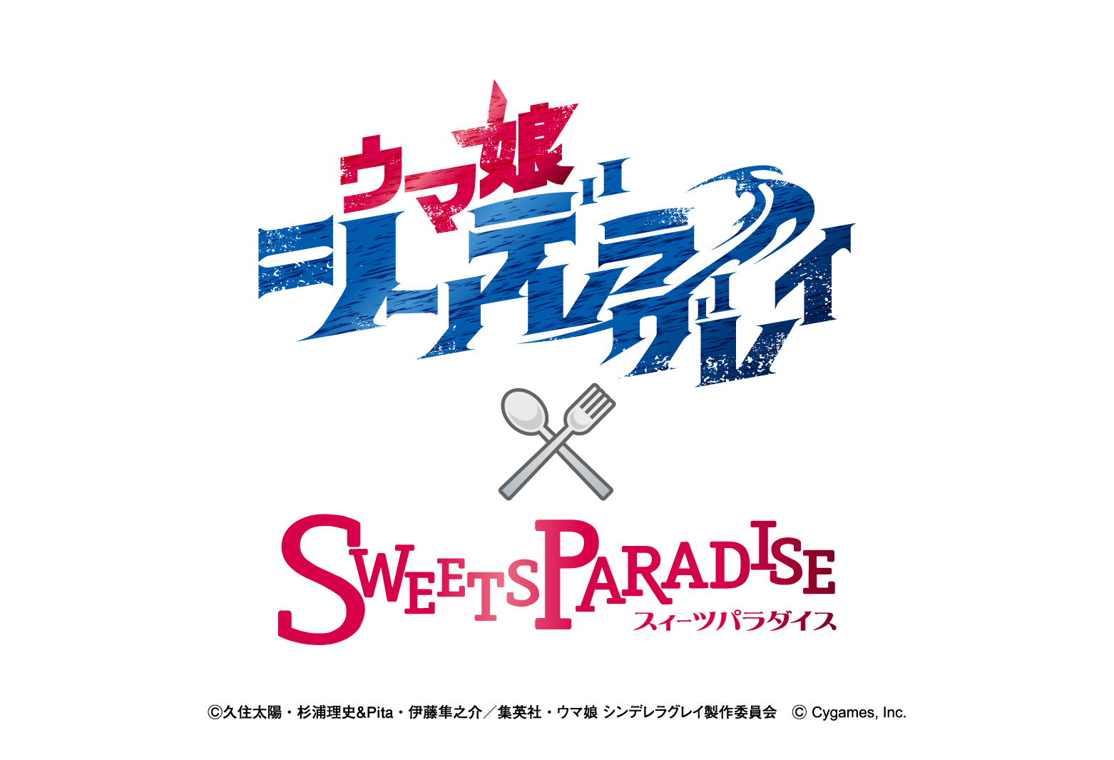 アニメ『ウマ娘 シンデレラグレイ』×SWEETS PARADISE開催決定！ | 公式 