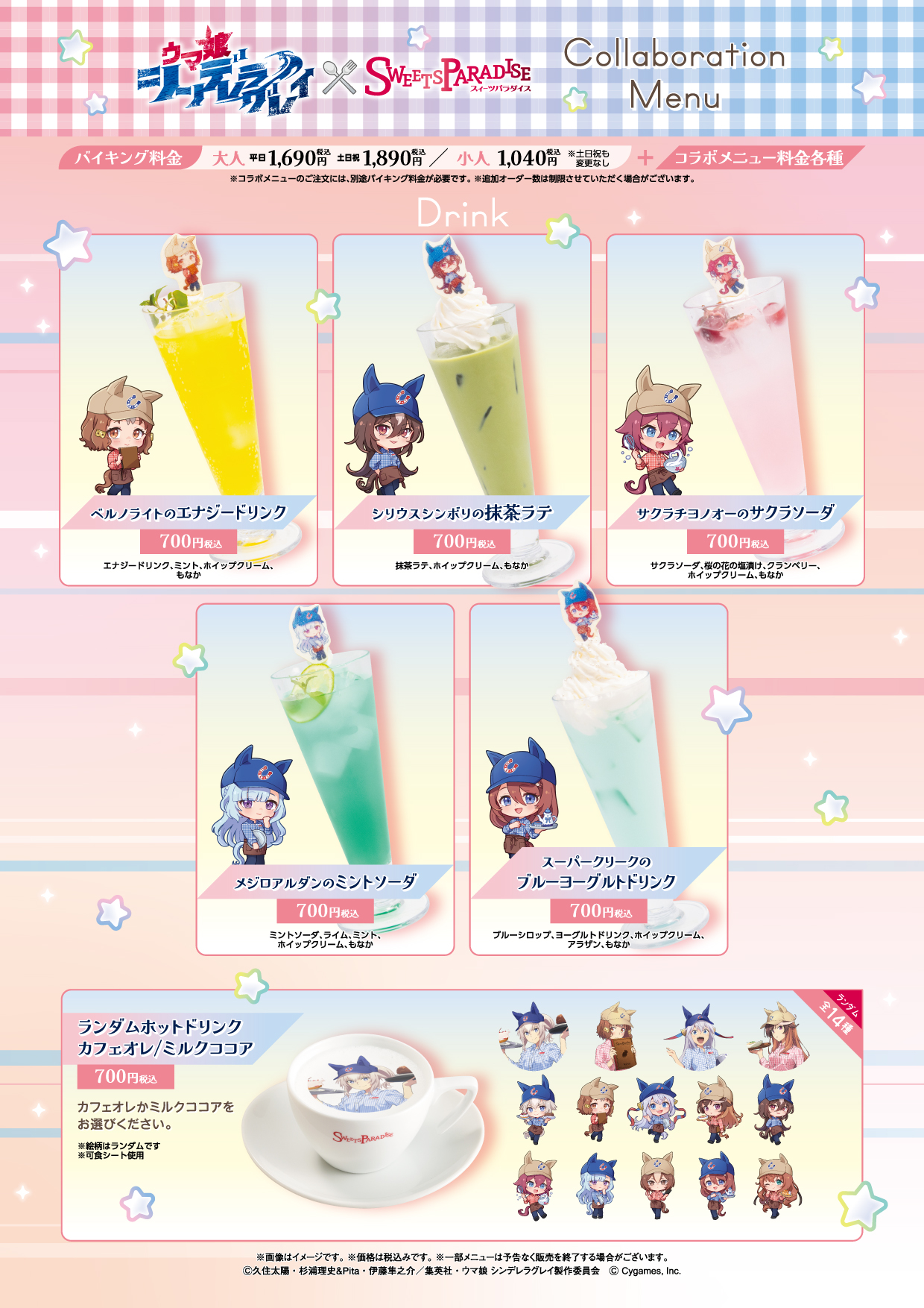アニメ『ウマ娘 シンデレラグレイ』×SWEETS PARADISE開催決定！ | 公式 