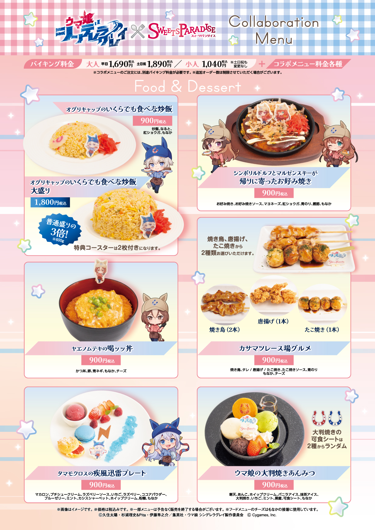 アニメ『ウマ娘 シンデレラグレイ』×SWEETS PARADISE開催決定！ | 公式 