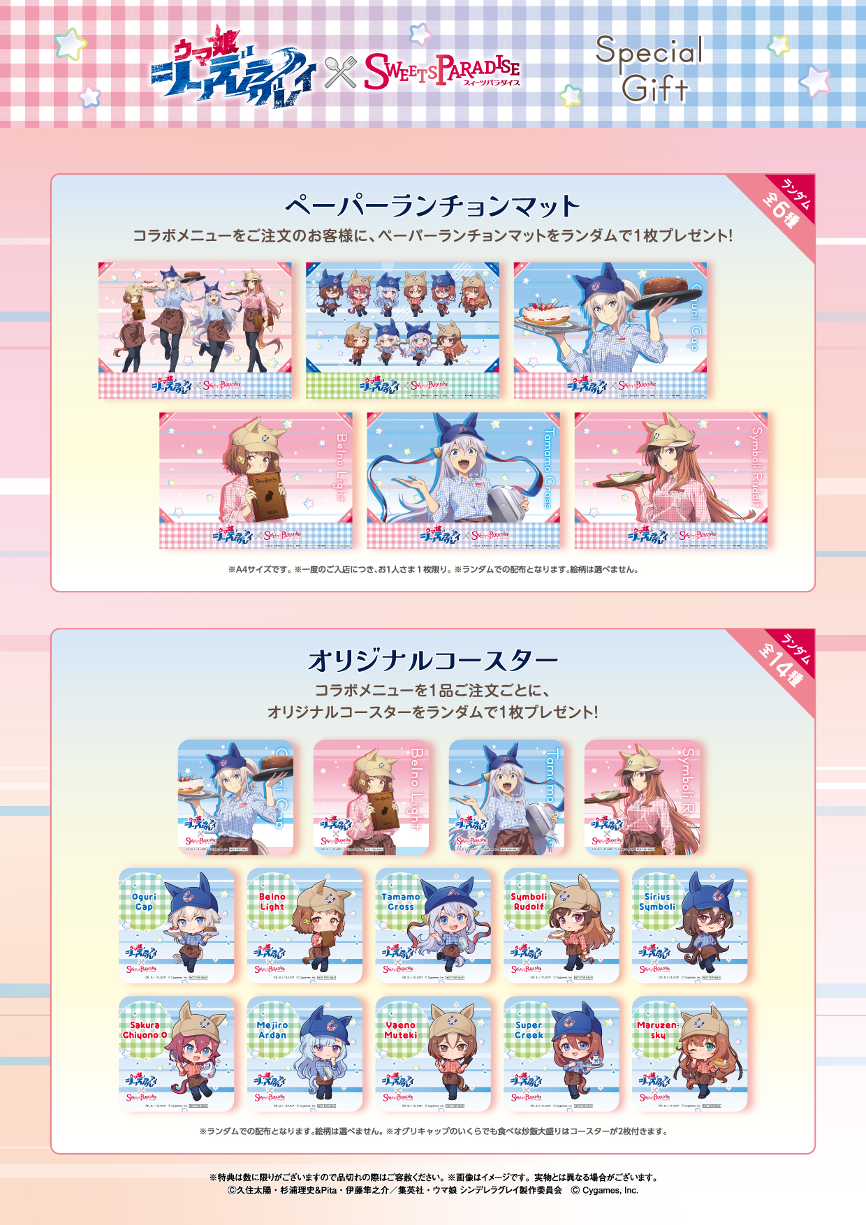 アニメ『ウマ娘 シンデレラグレイ』×SWEETS PARADISE開催決定！ | 公式 