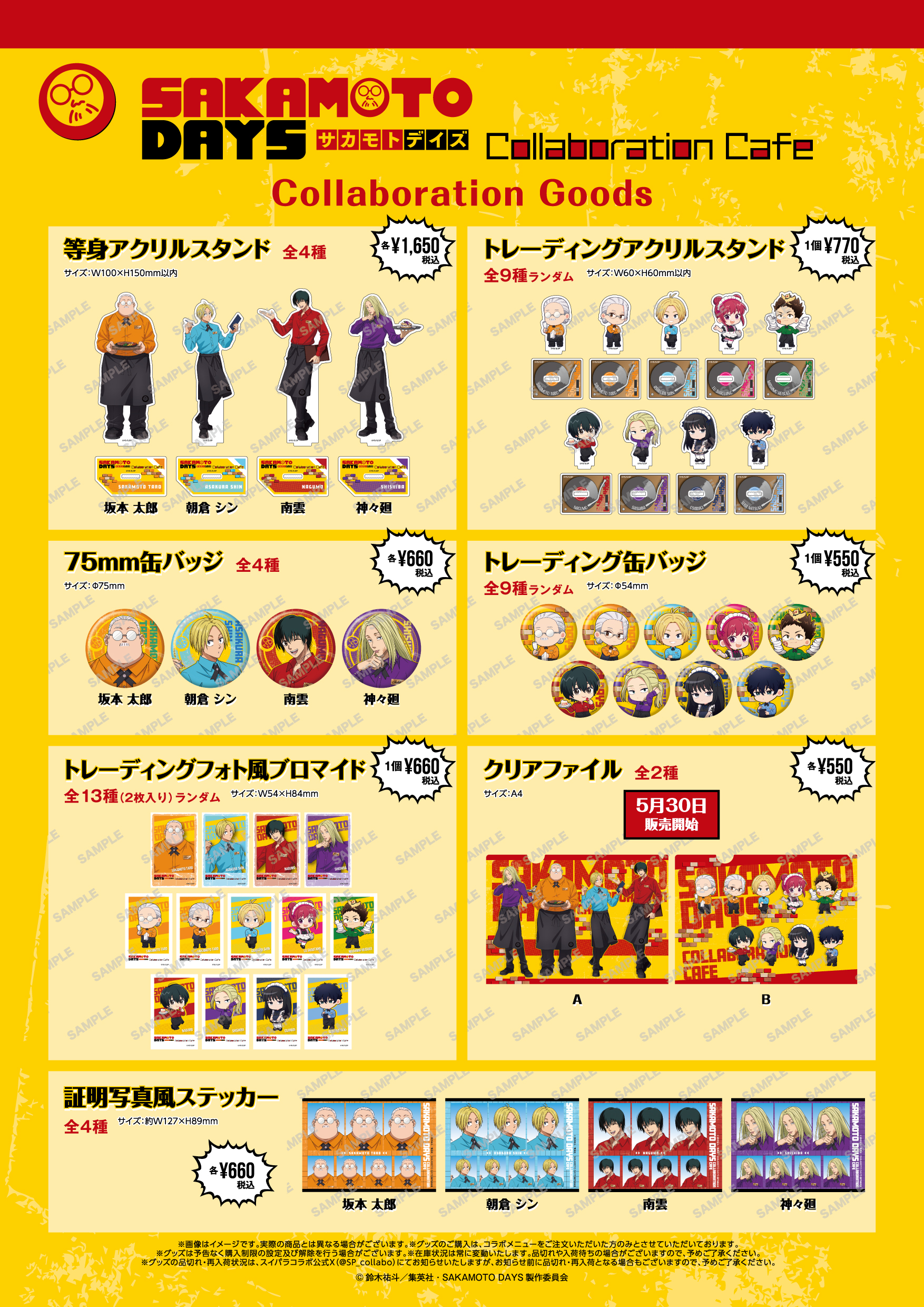 TVアニメ『SAKAMOTO DAYS』Collaboration Cafeが開催決定！ | 公式 