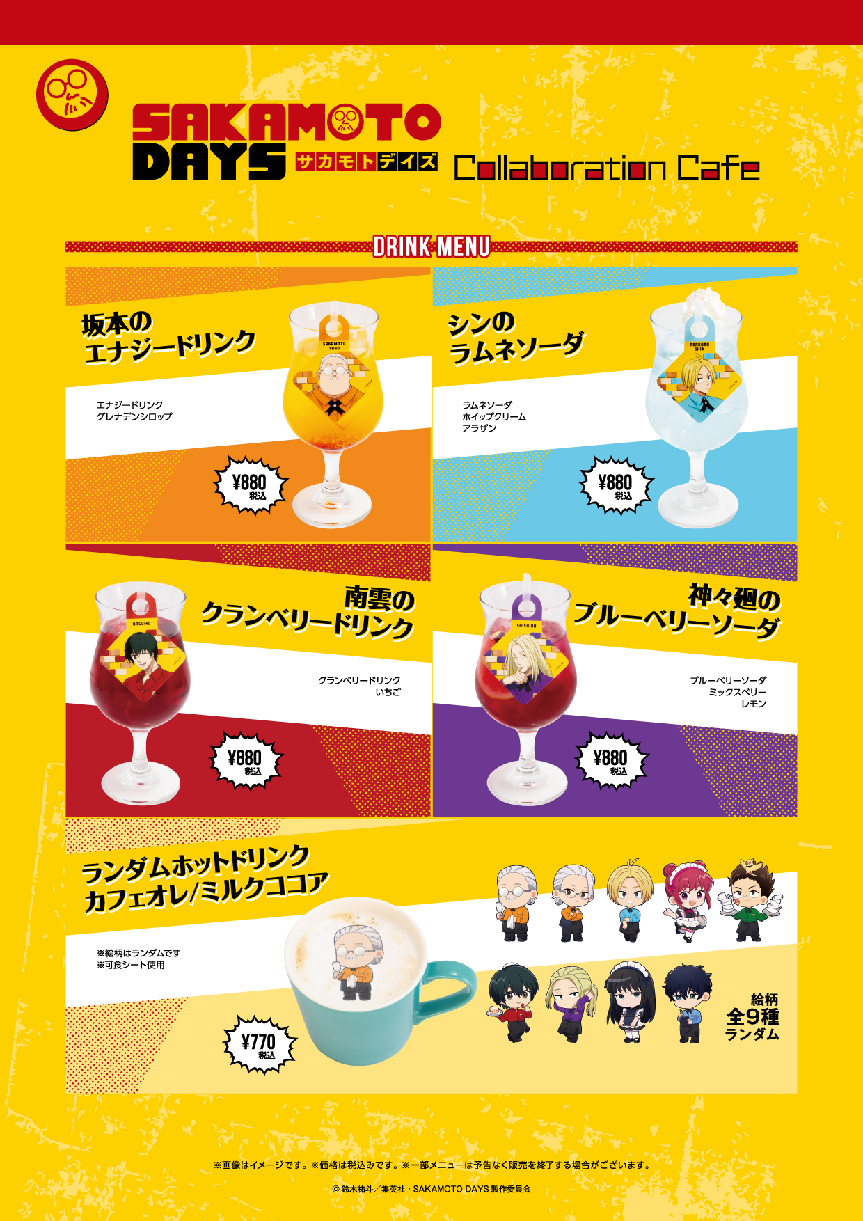 TVアニメ『SAKAMOTO DAYS』Collaboration Cafeが開催決定！ | 公式 