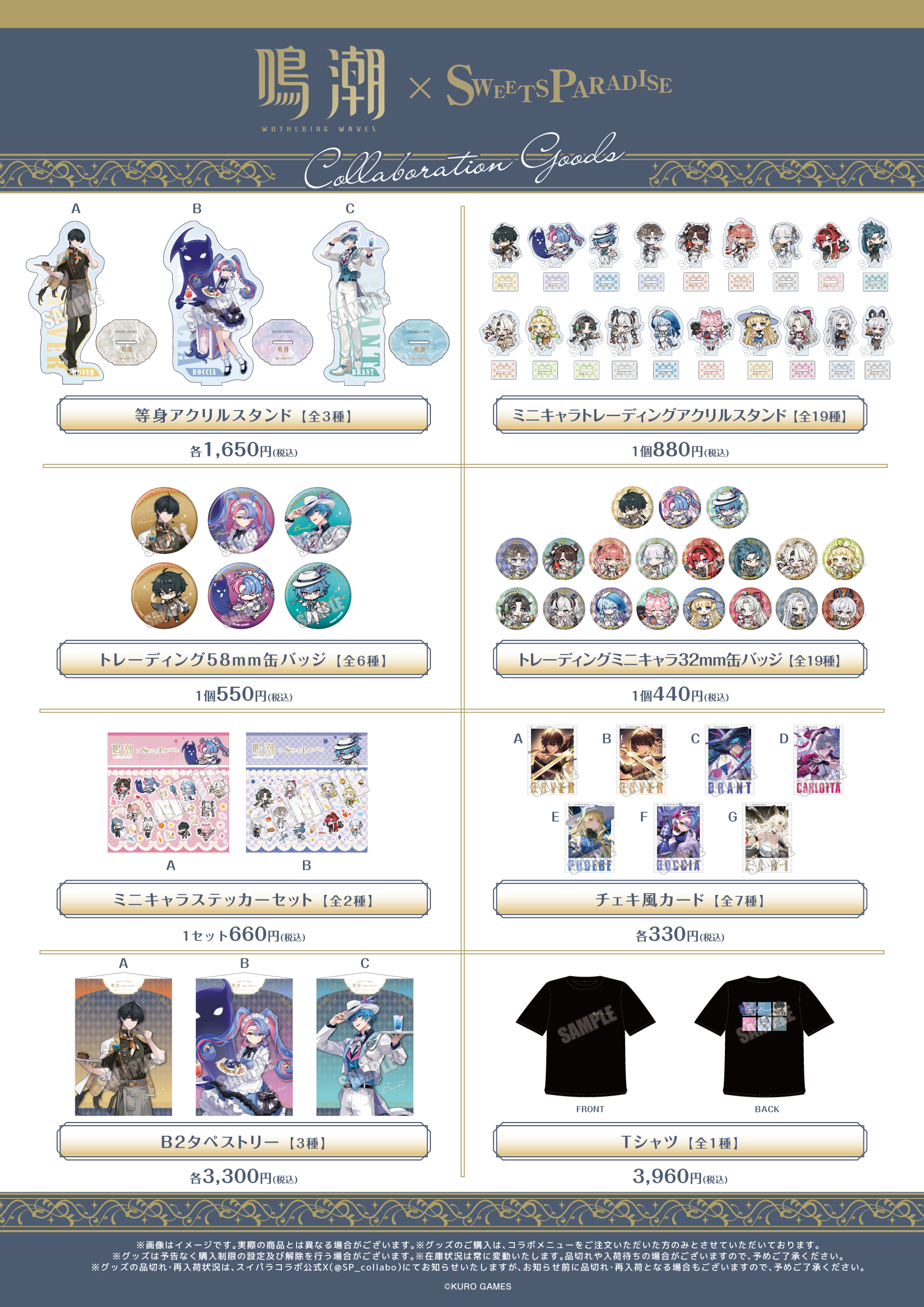 鳴潮×SWEETS PARADISE開催決定！ | 公式スイーツパラダイス