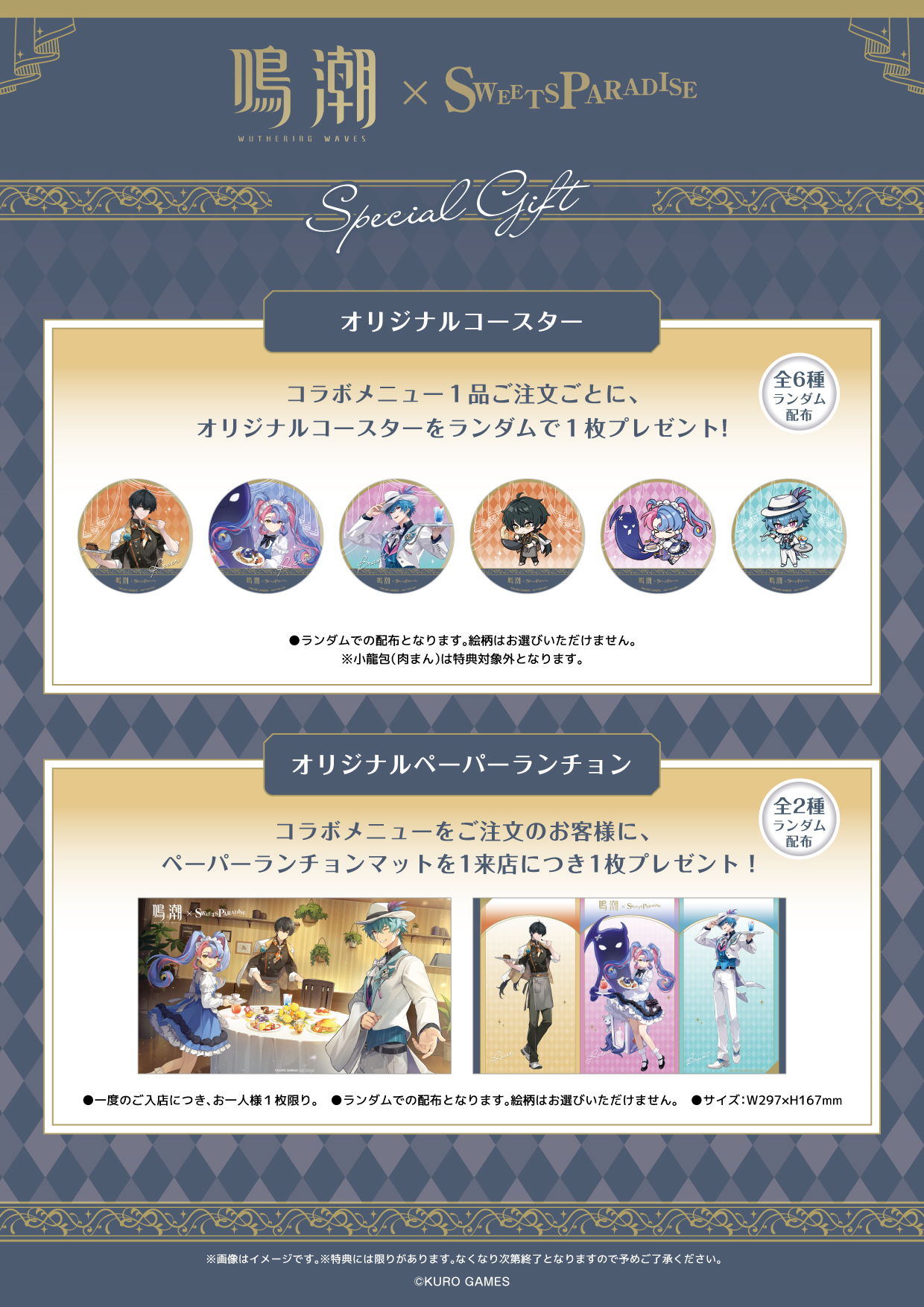 鳴潮×SWEETS PARADISE開催決定！ | 公式スイーツパラダイス