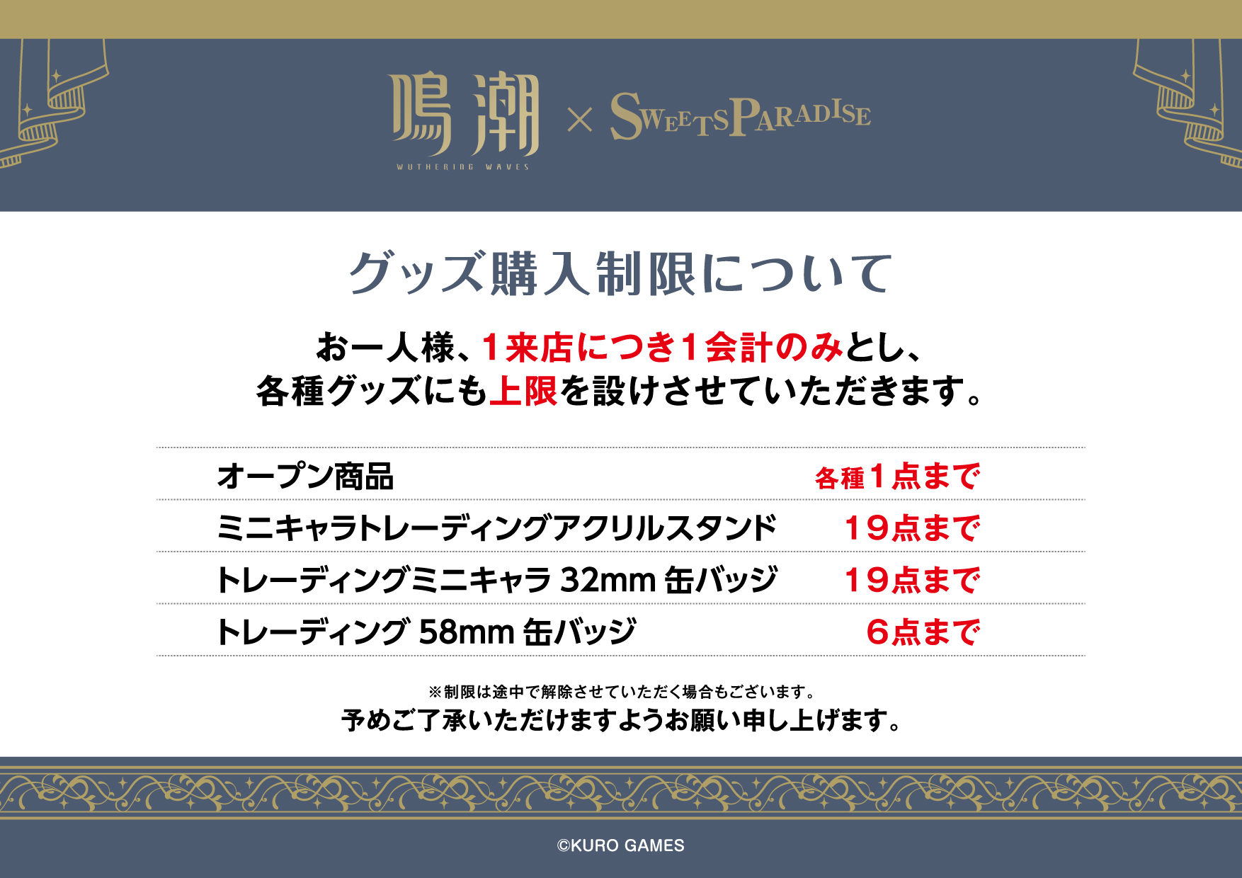 鳴潮×SWEETS PARADISE開催決定！ | 公式スイーツパラダイス