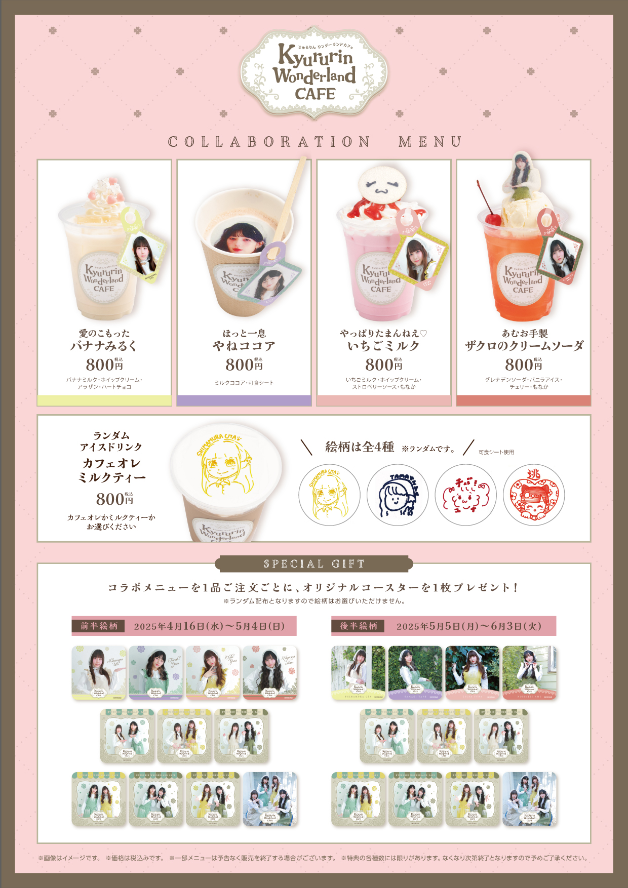 Kyururin Wonderland Cafe 開催決定！ | 公式スイーツパラダイス