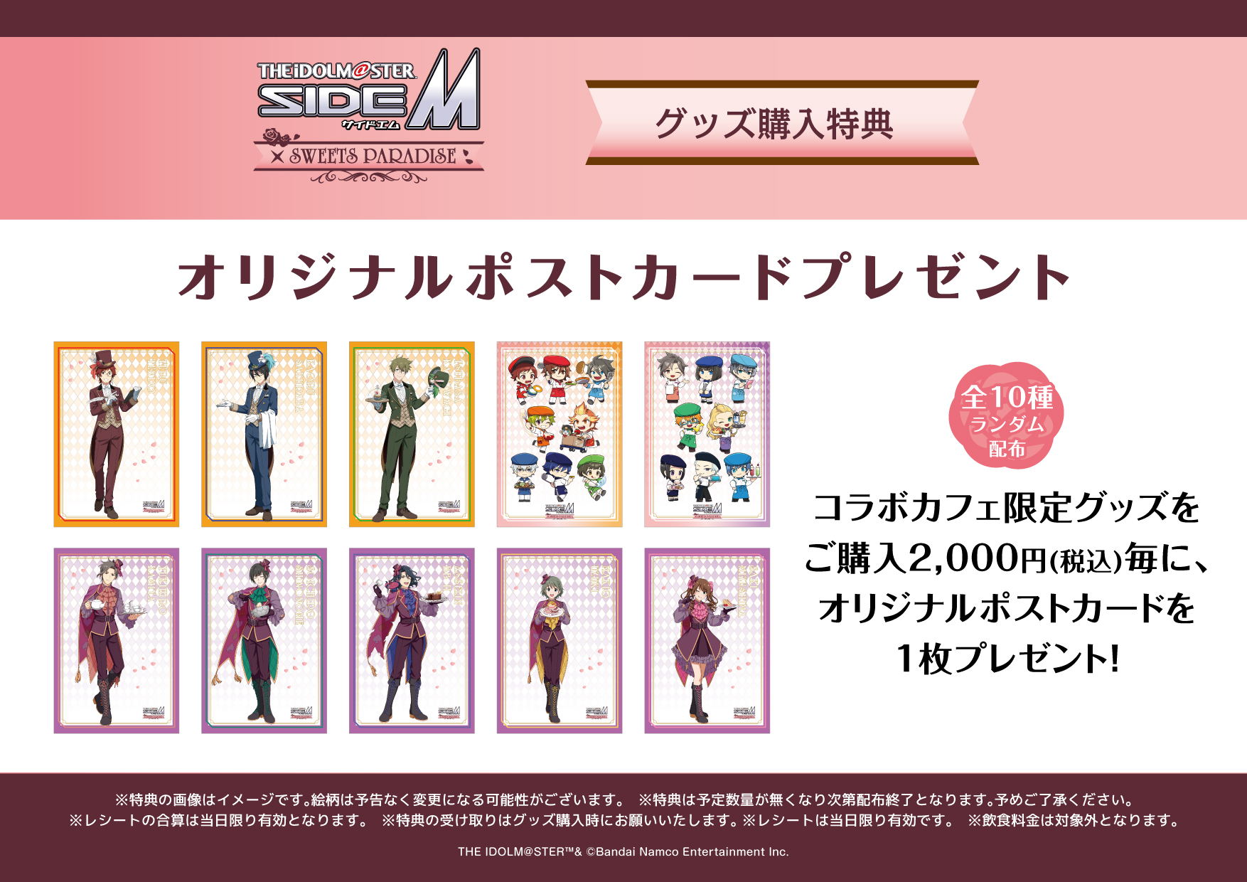 THE IDOLM@STER SideM』とのコラボカフェ第2弾開催決定！！ | 公式 
