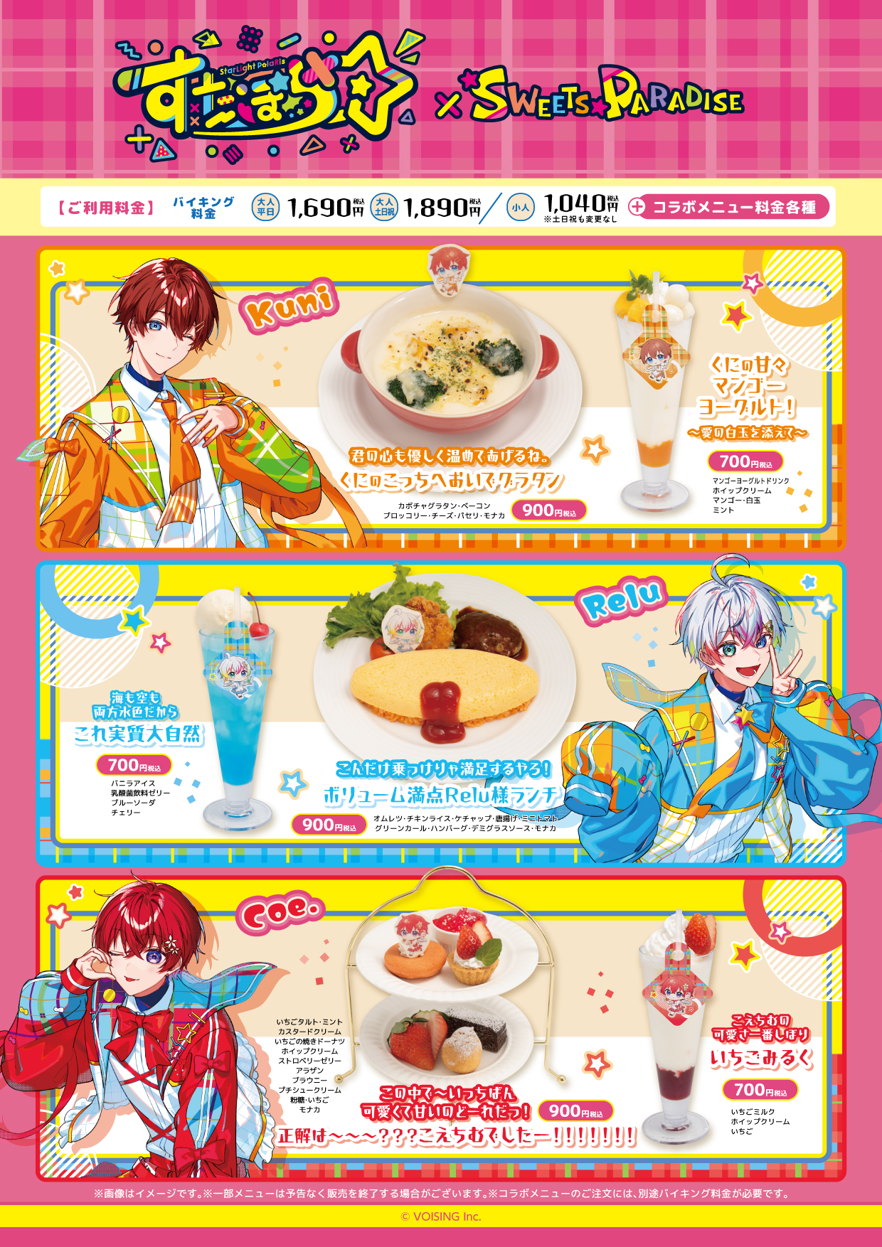 すたぽら4周年記念×SWEETS PARADISE」コラボカフェ開催決定！ | 公式 
