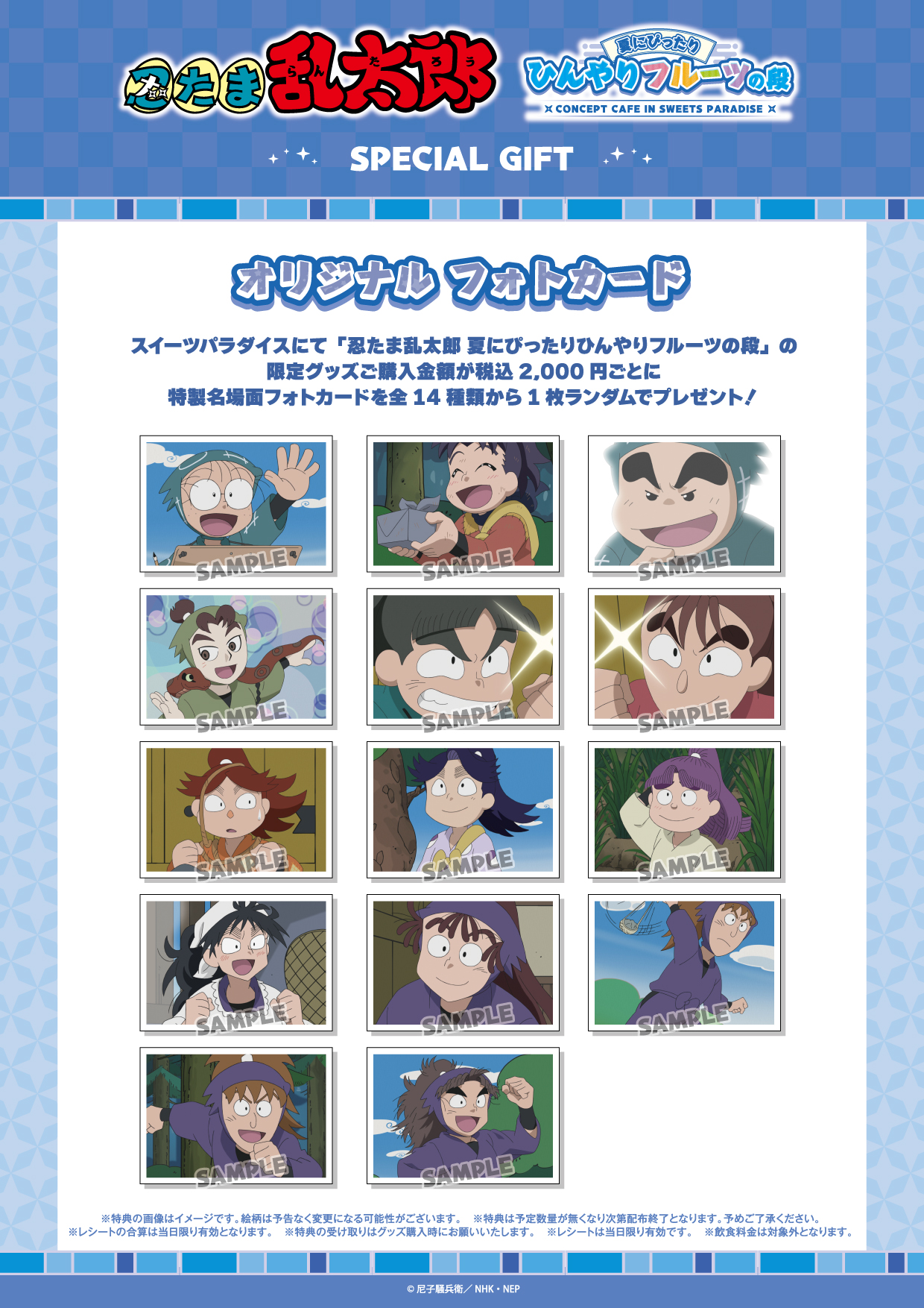 アニメ「忍たま乱太郎」×SWEETS PARADISE コラボカフェ第2弾の開催決定 