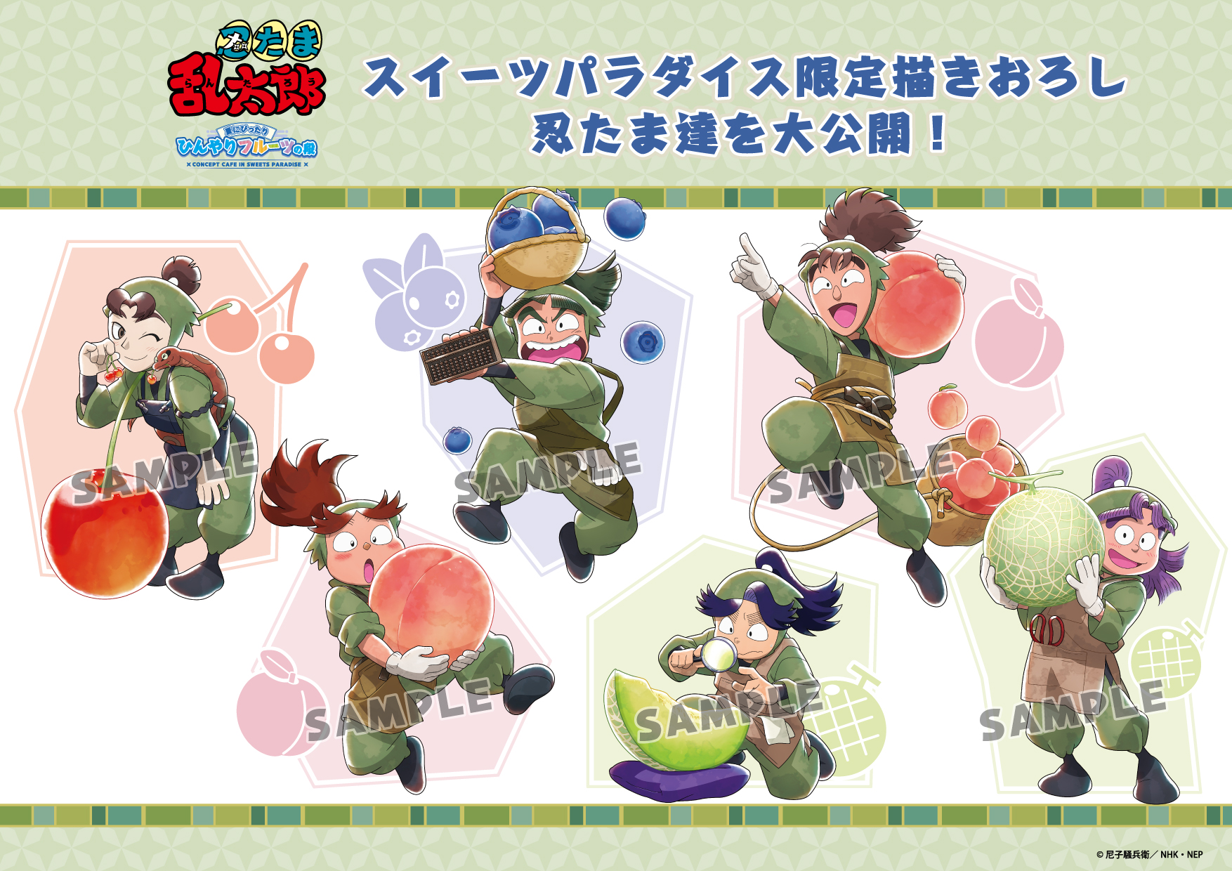 アニメ「忍たま乱太郎」×SWEETS PARADISE コラボカフェ第2弾の開催決定 