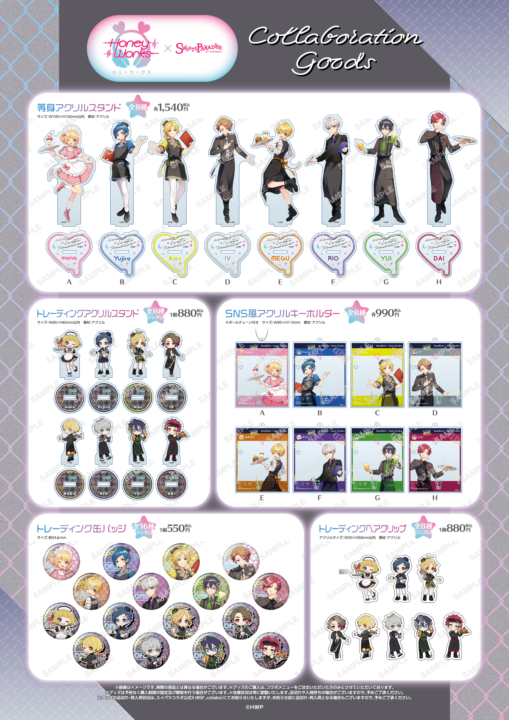 HoneyWorks グッズ
