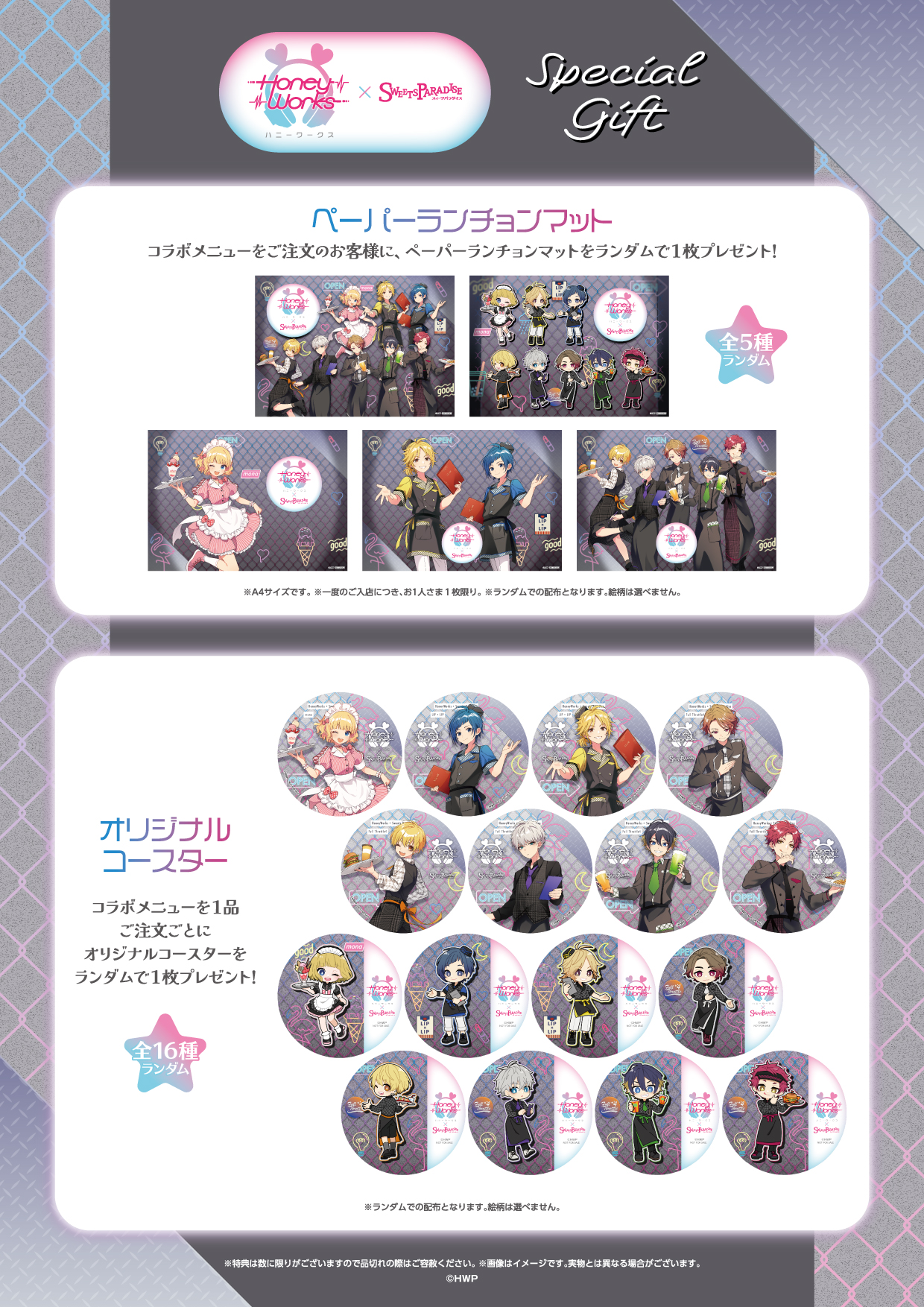 HoneyWorks×SWEETS PARADISEの開催が決定！ | 公式スイーツパラダイス