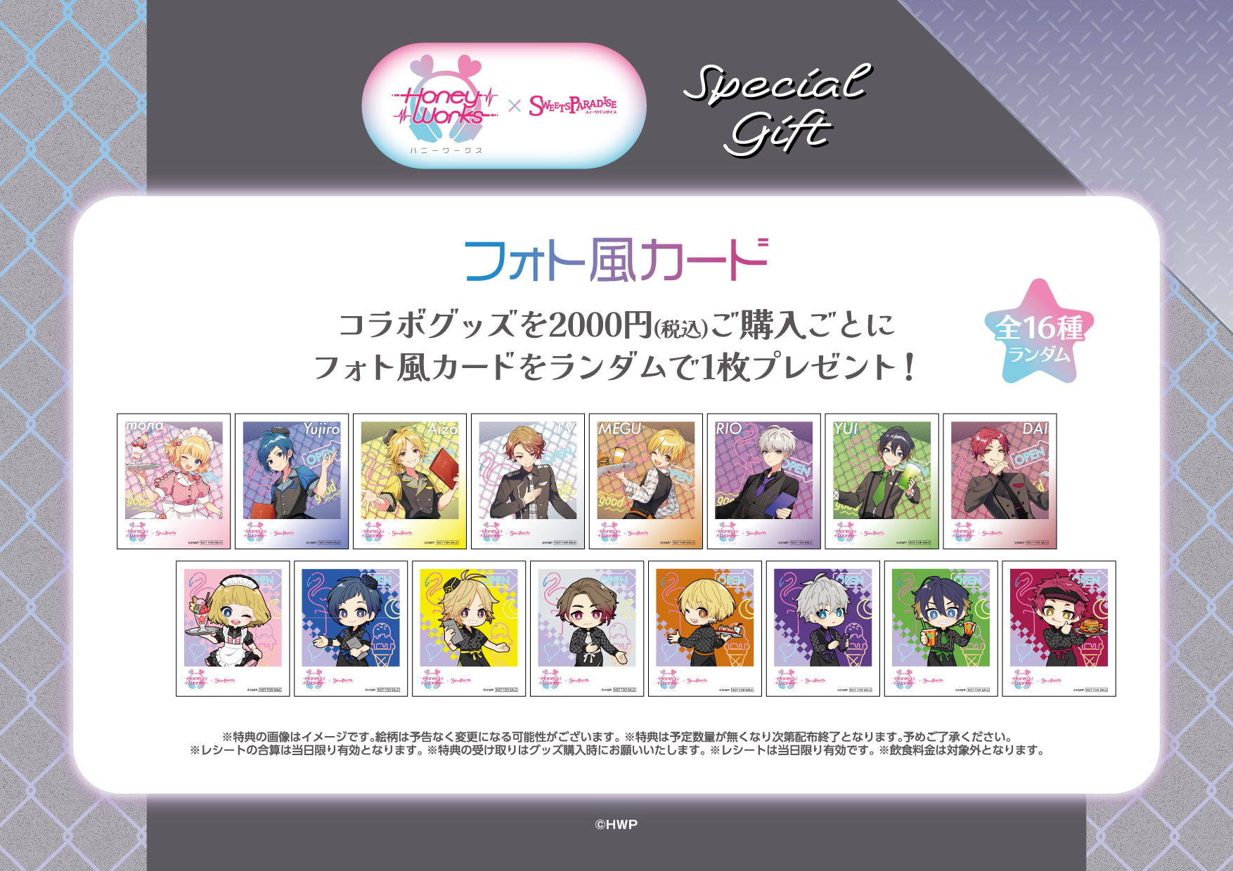HoneyWorks×SWEETS PARADISEの開催が決定！ | 公式スイーツパラダイス