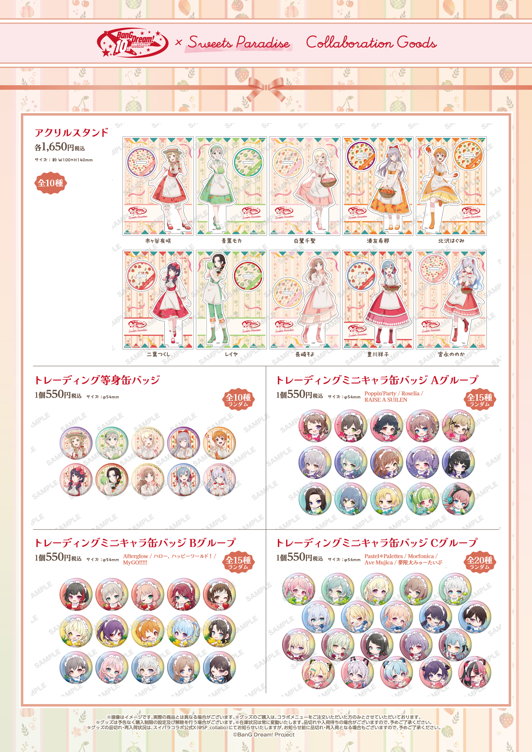 BanG Dream!』× SWEETS PARADISE コラボカフェ開催決定！ | 公式 