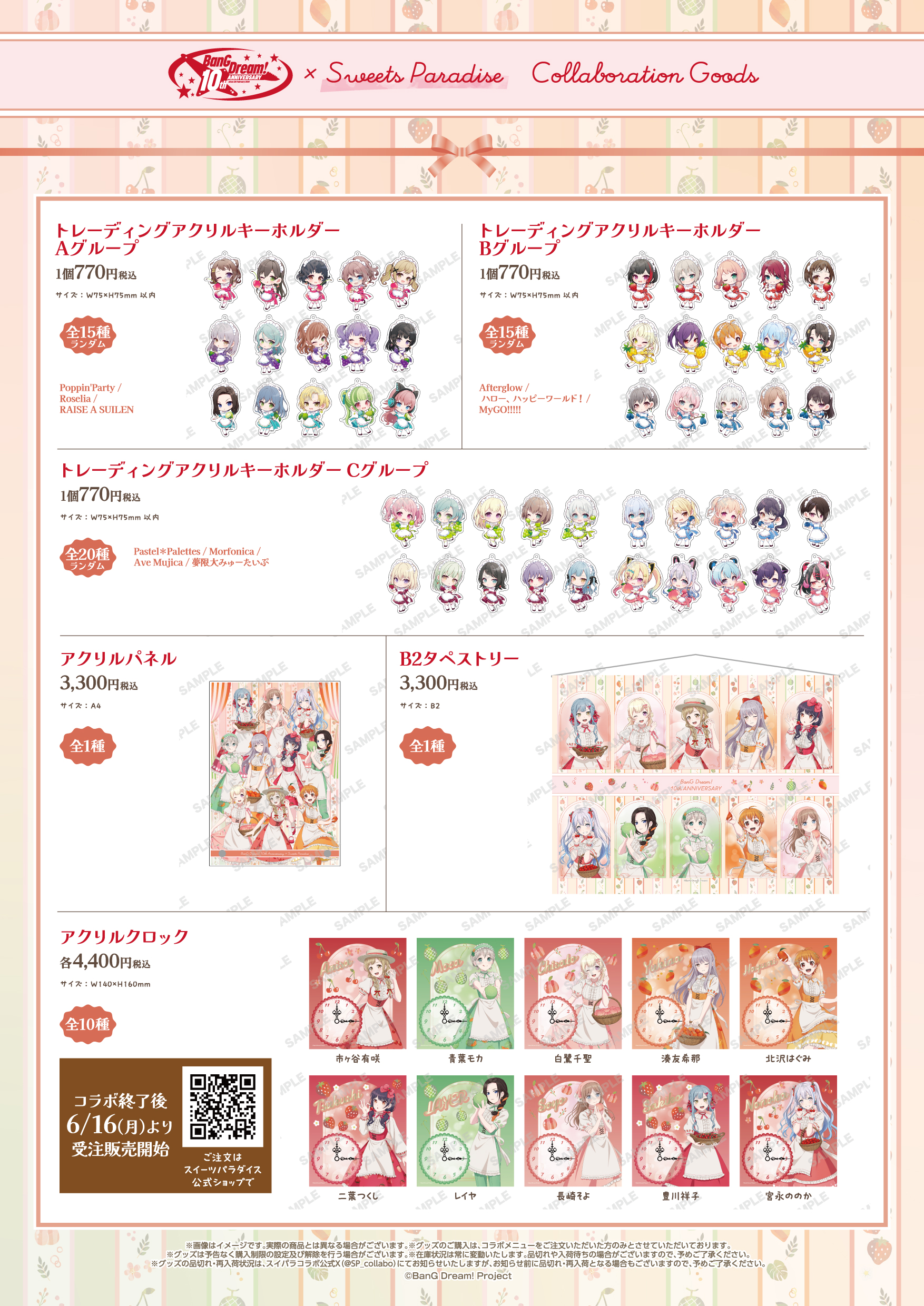 BanG Dream!』× SWEETS PARADISE コラボカフェ開催決定！ | 公式 