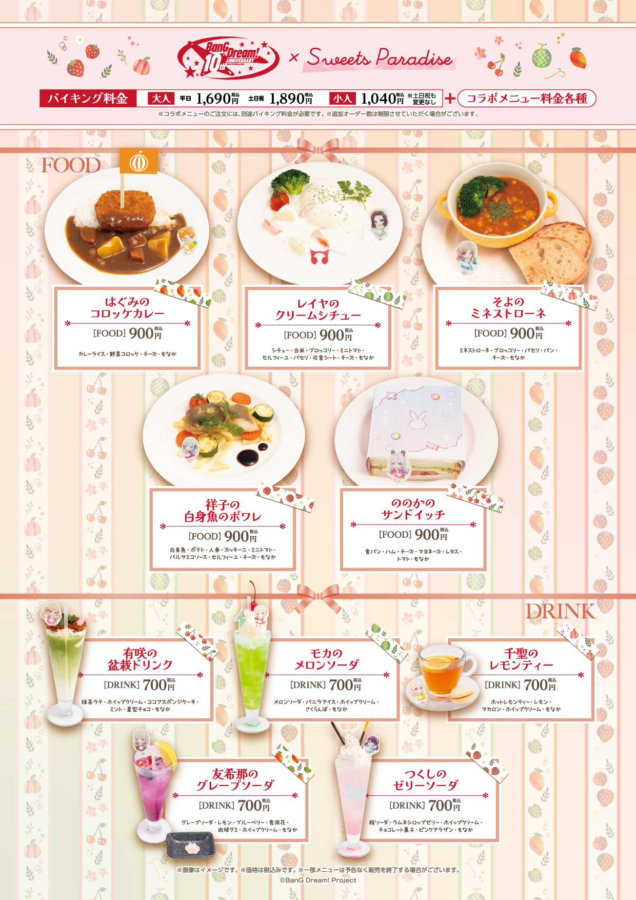 BanG Dream!』× SWEETS PARADISE コラボカフェ開催決定！ | 公式 