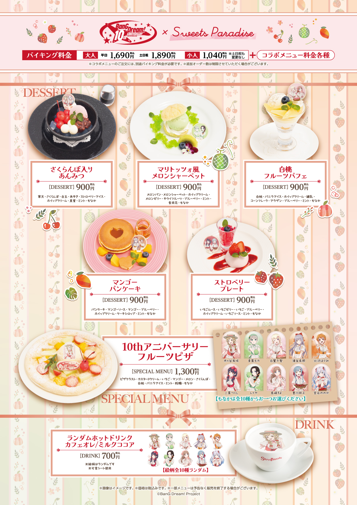 BanG Dream!』× SWEETS PARADISE コラボカフェ開催決定！ | 公式 