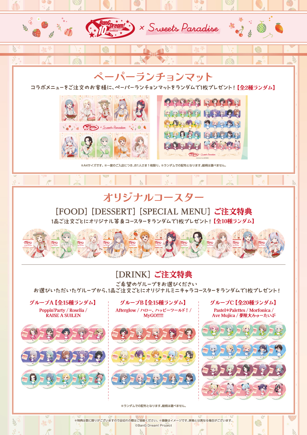 BanG Dream!』× SWEETS PARADISE コラボカフェ開催決定！ | 公式 