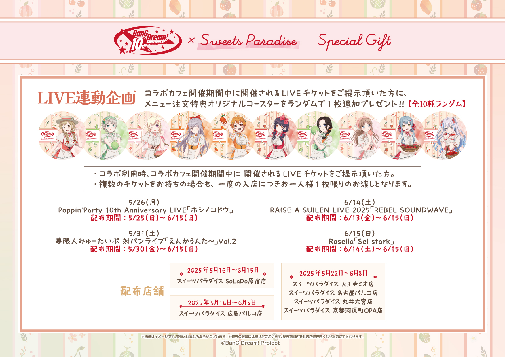 BanG Dream!』× SWEETS PARADISE コラボカフェ開催決定！ | 公式 