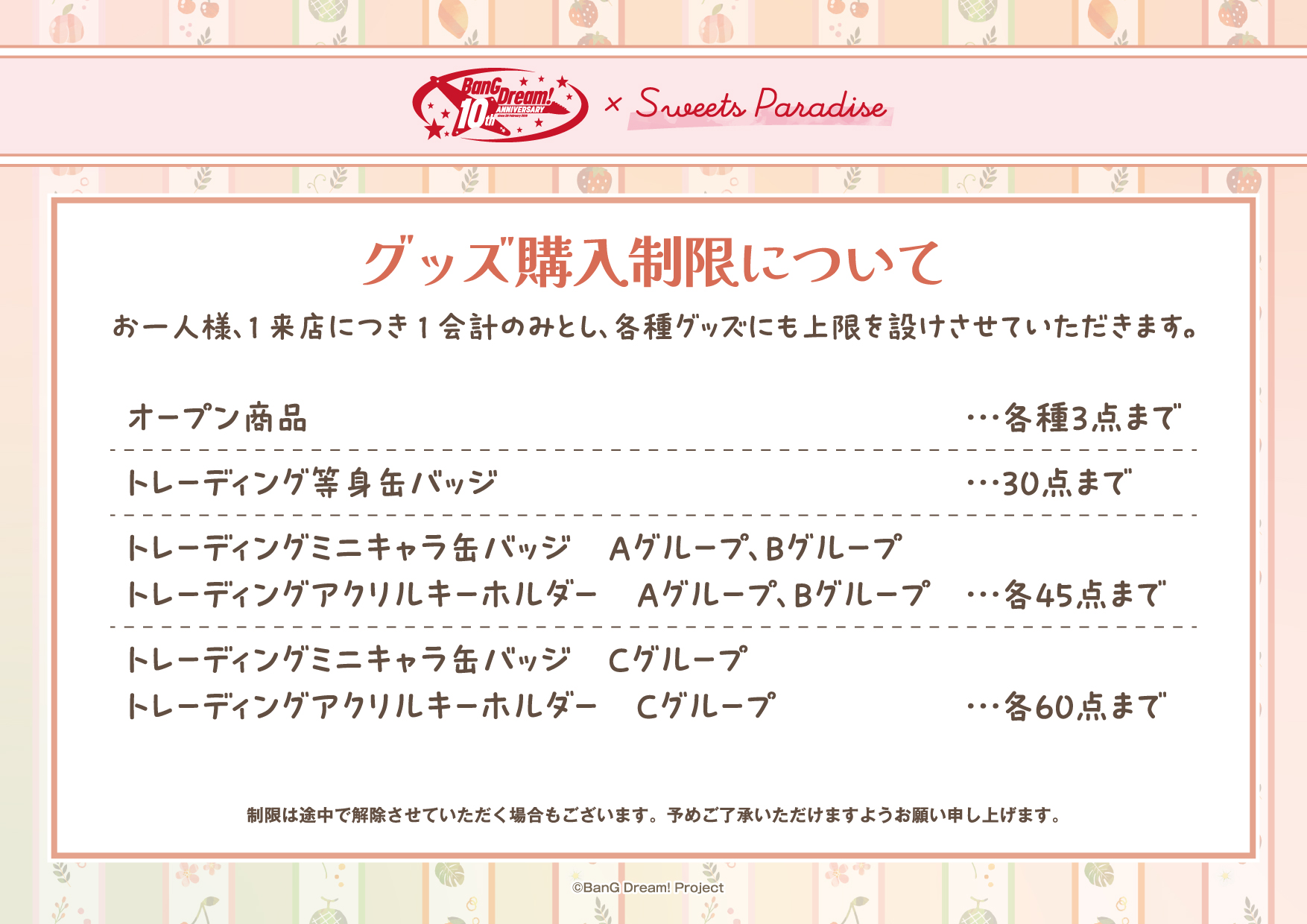 BanG Dream!』× SWEETS PARADISE コラボカフェ開催決定！ | 公式 