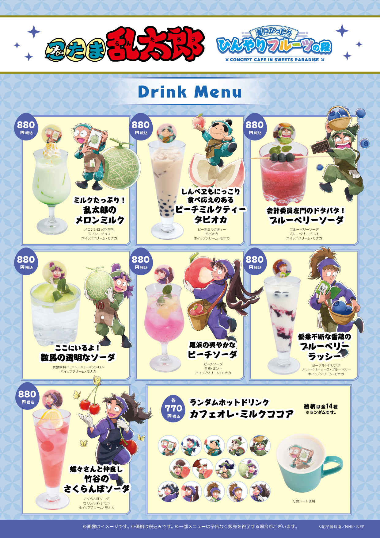 アニメ「忍たま乱太郎」×SWEETS PARADISE コラボカフェ第2弾の開催決定 