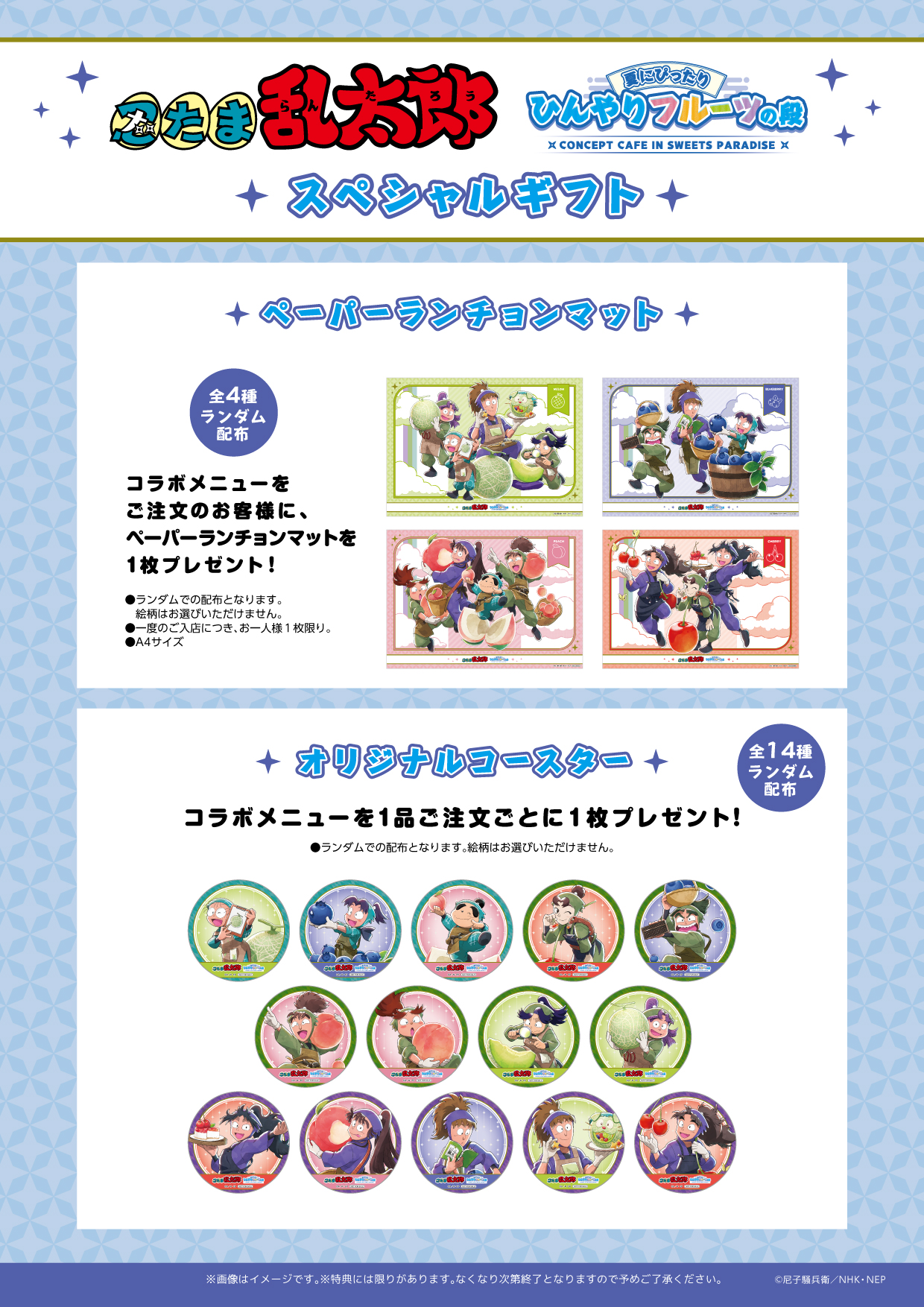 アニメ「忍たま乱太郎」×SWEETS PARADISE コラボカフェ第2弾の開催決定 