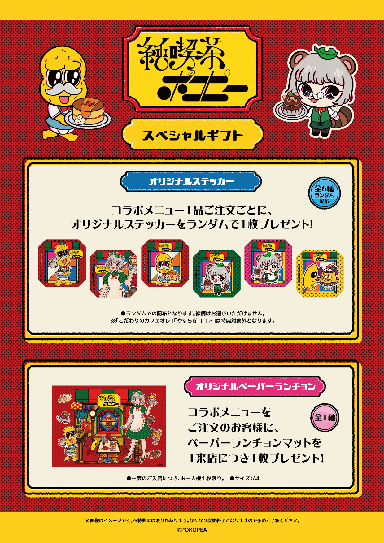 純喫茶ポコピー」コラボカフェ開催決定！ | 公式スイーツパラダイス