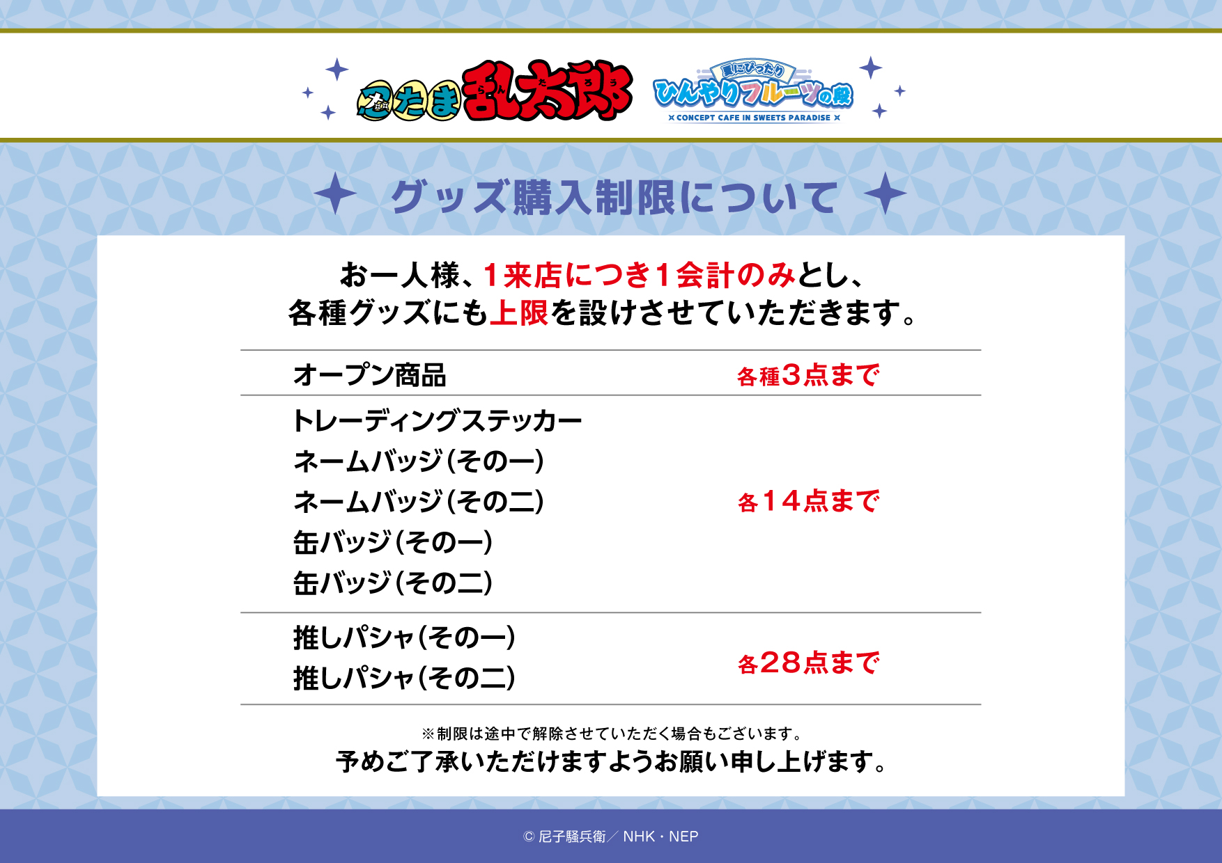 アニメ「忍たま乱太郎」×SWEETS PARADISE コラボカフェ第2弾の開催決定 